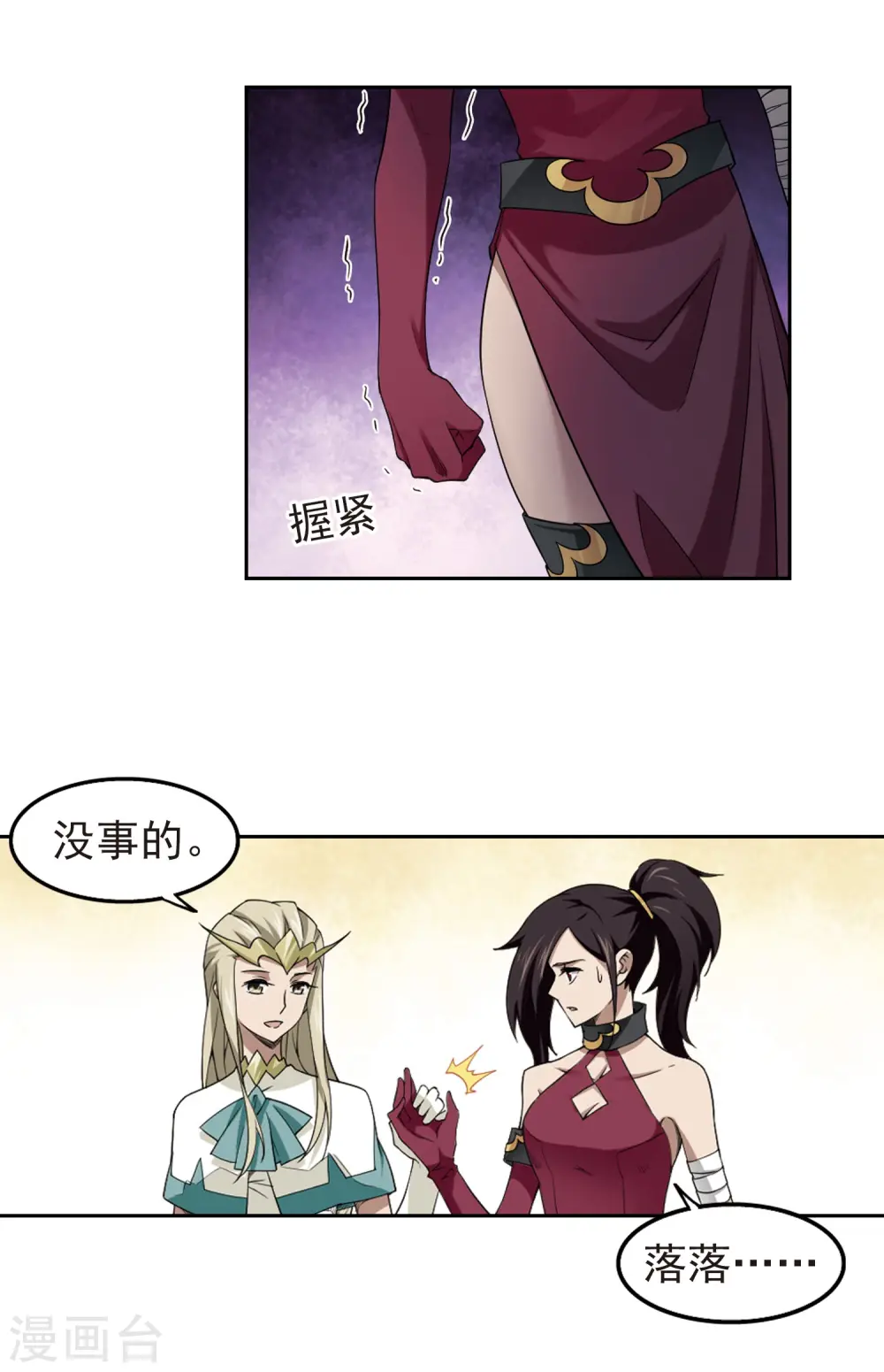 第69话 妹子们的危机29