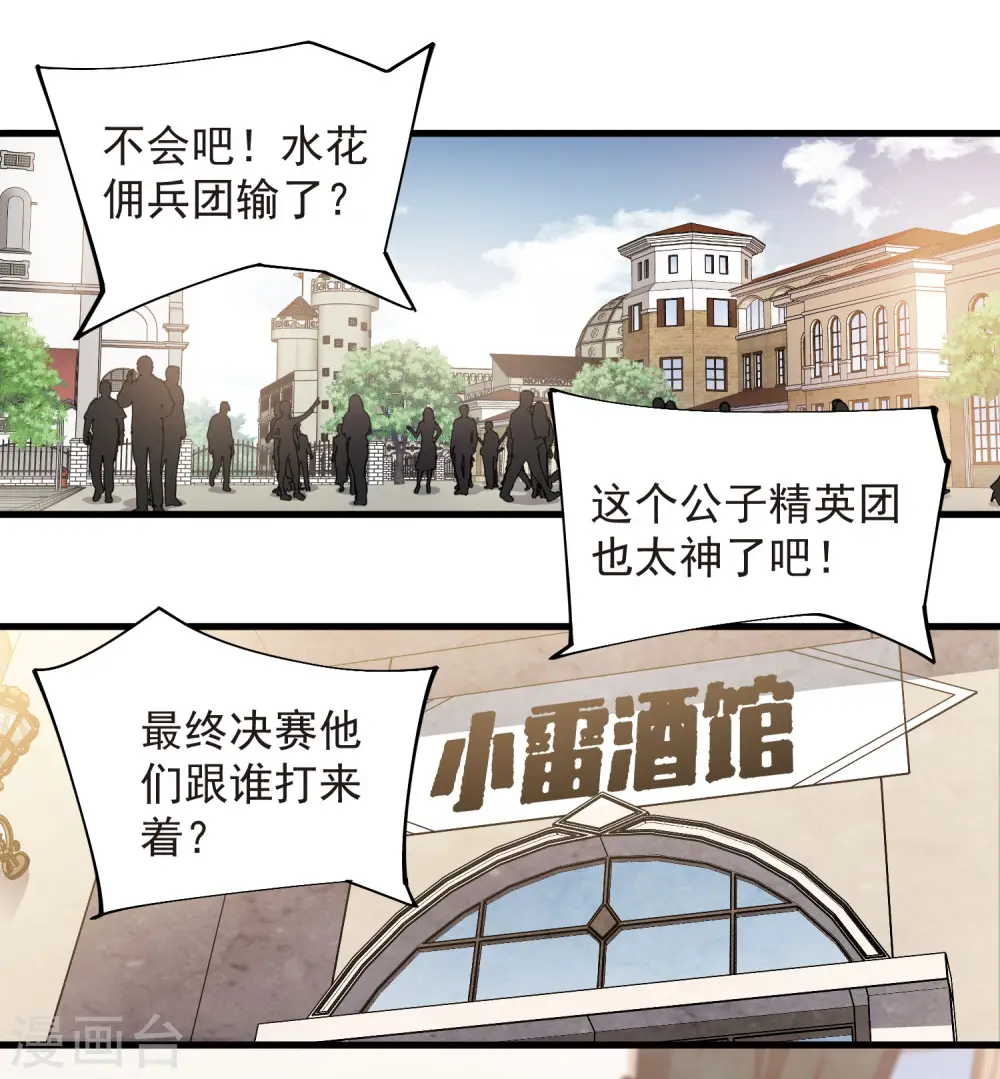 第436话 “泰山式打法”24