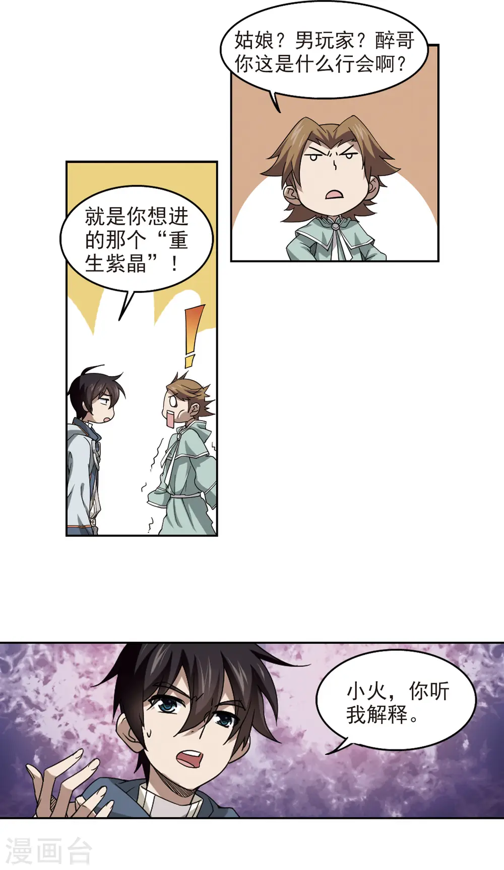 第31话 令人羡慕的行会29