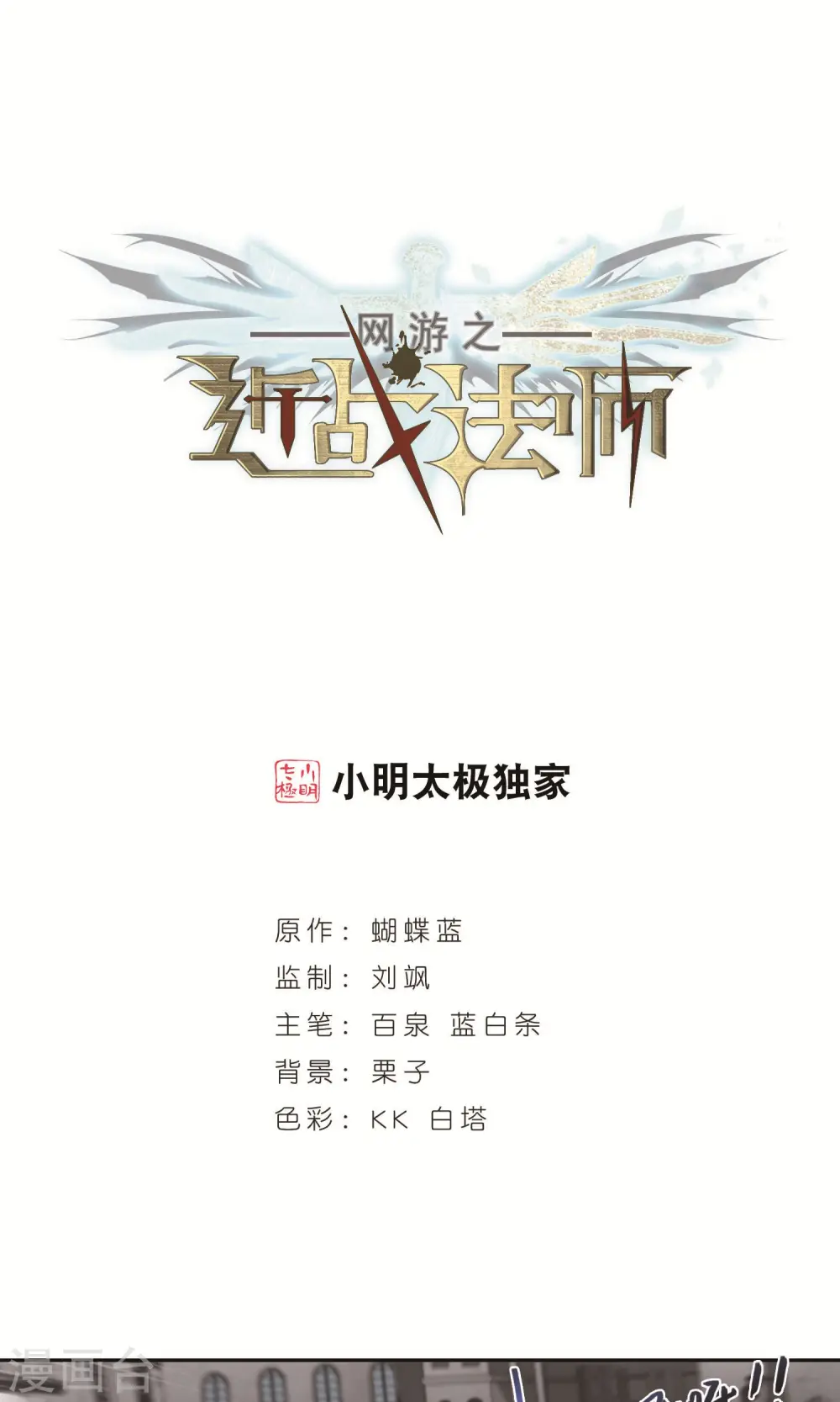 第184话 金光阵容，势如破竹20