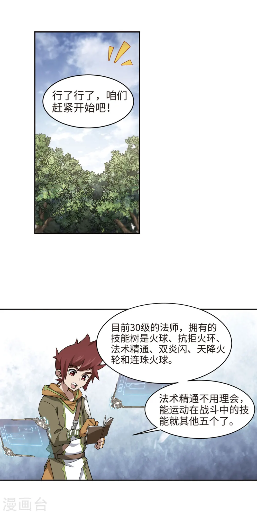 第197话 上学，我是认真的27