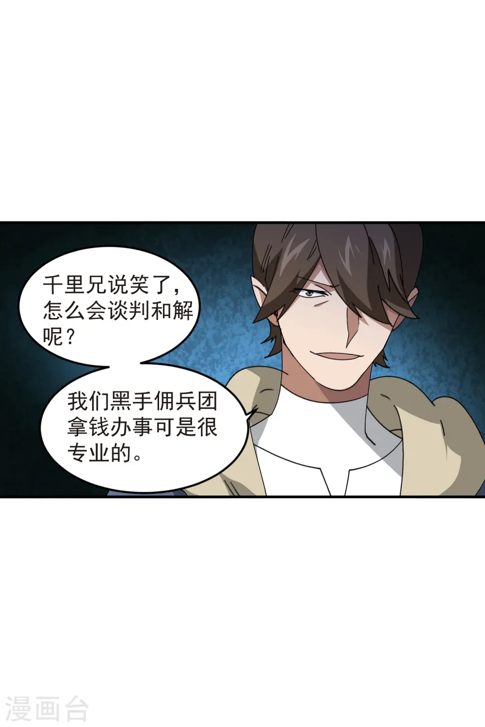 第442话 要谈判还是PK？16