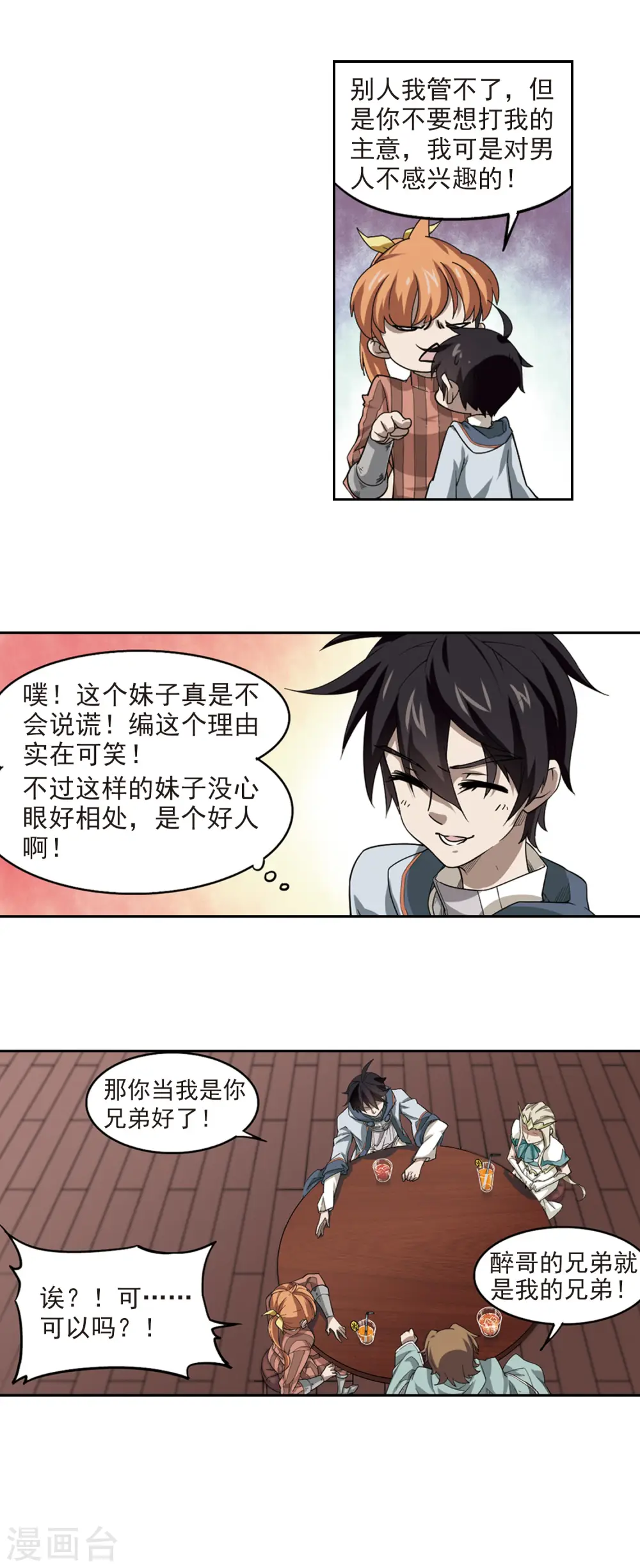 第35话 呆头呆脑的重甲战士316
