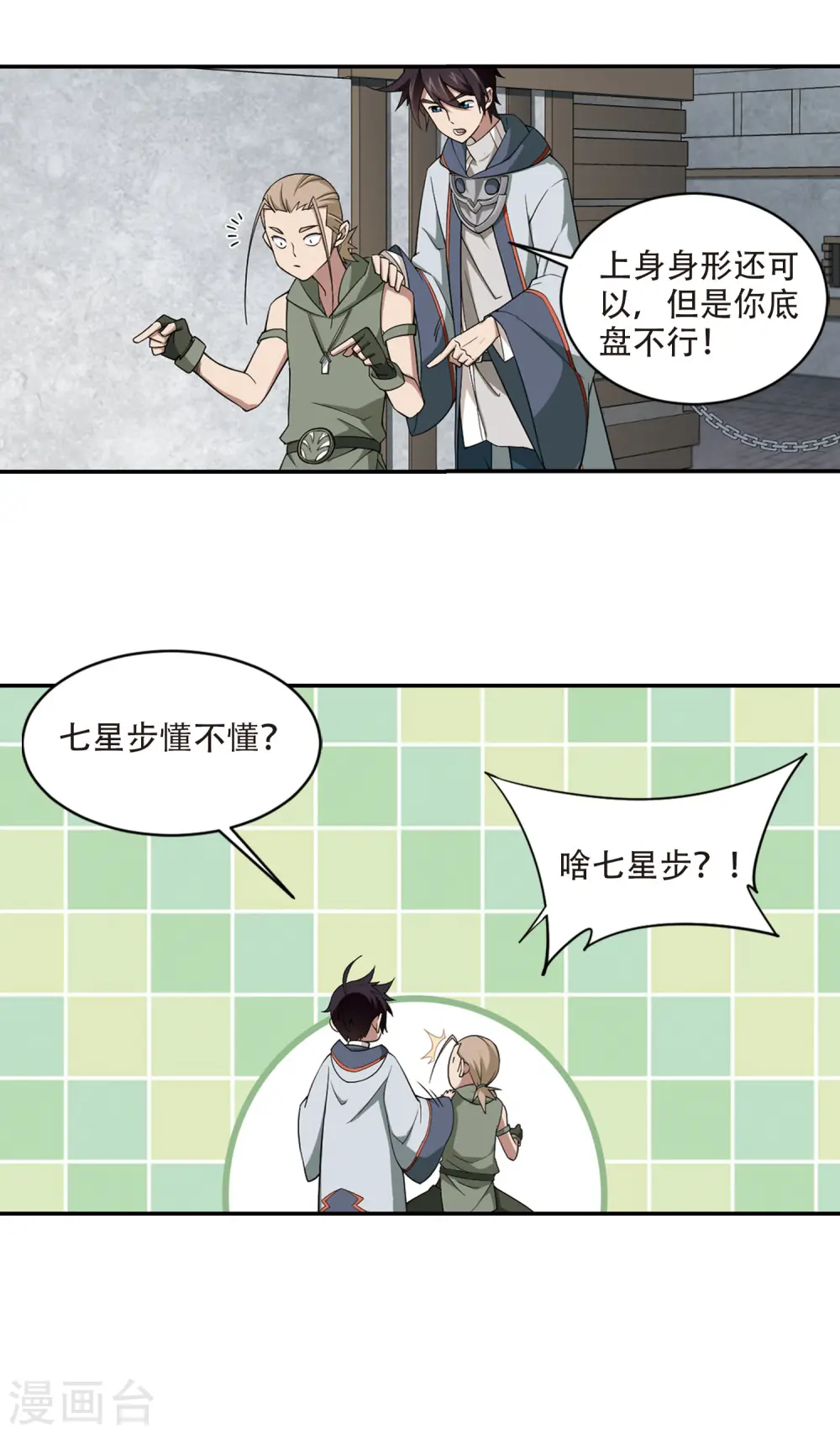 第133话 我叫懦夫救星112