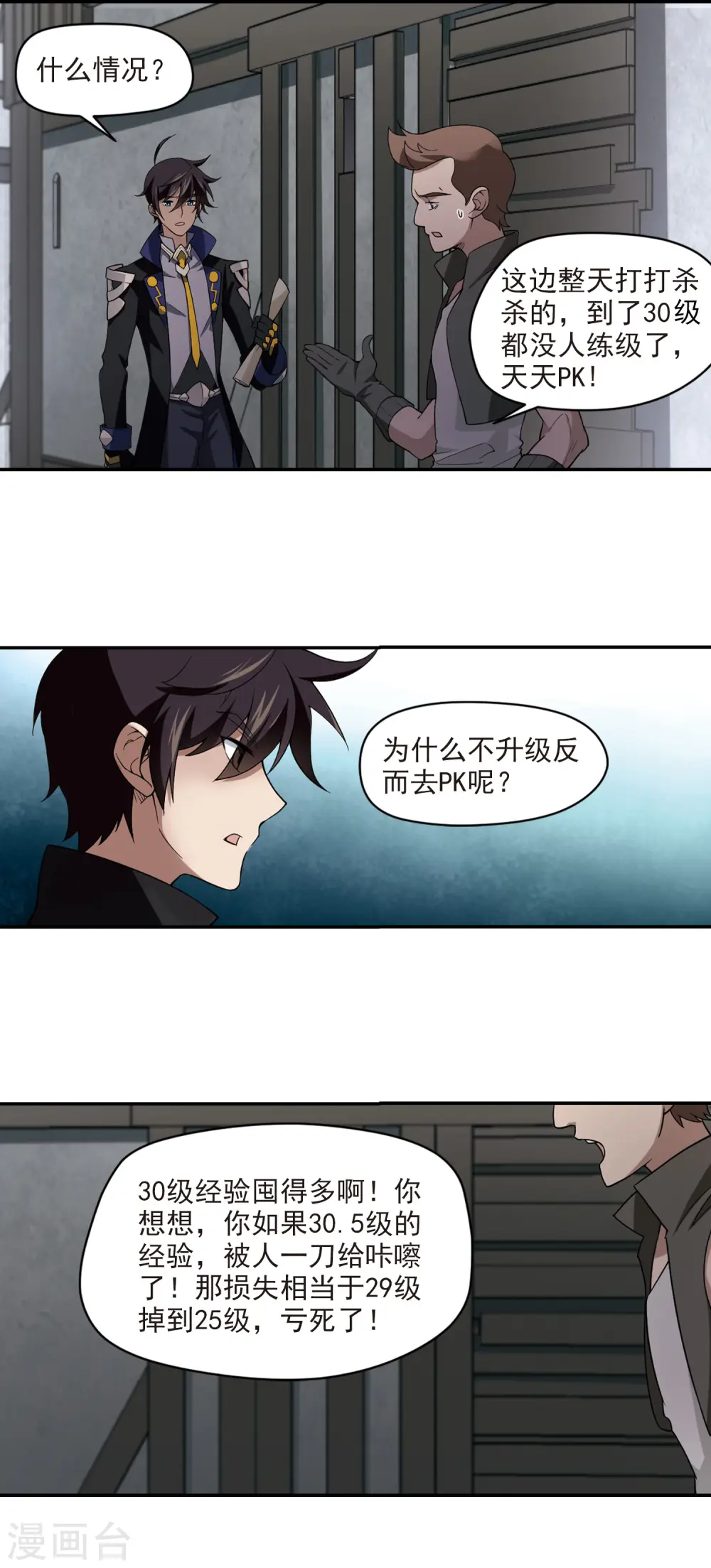 第123话 拦路的戏精16