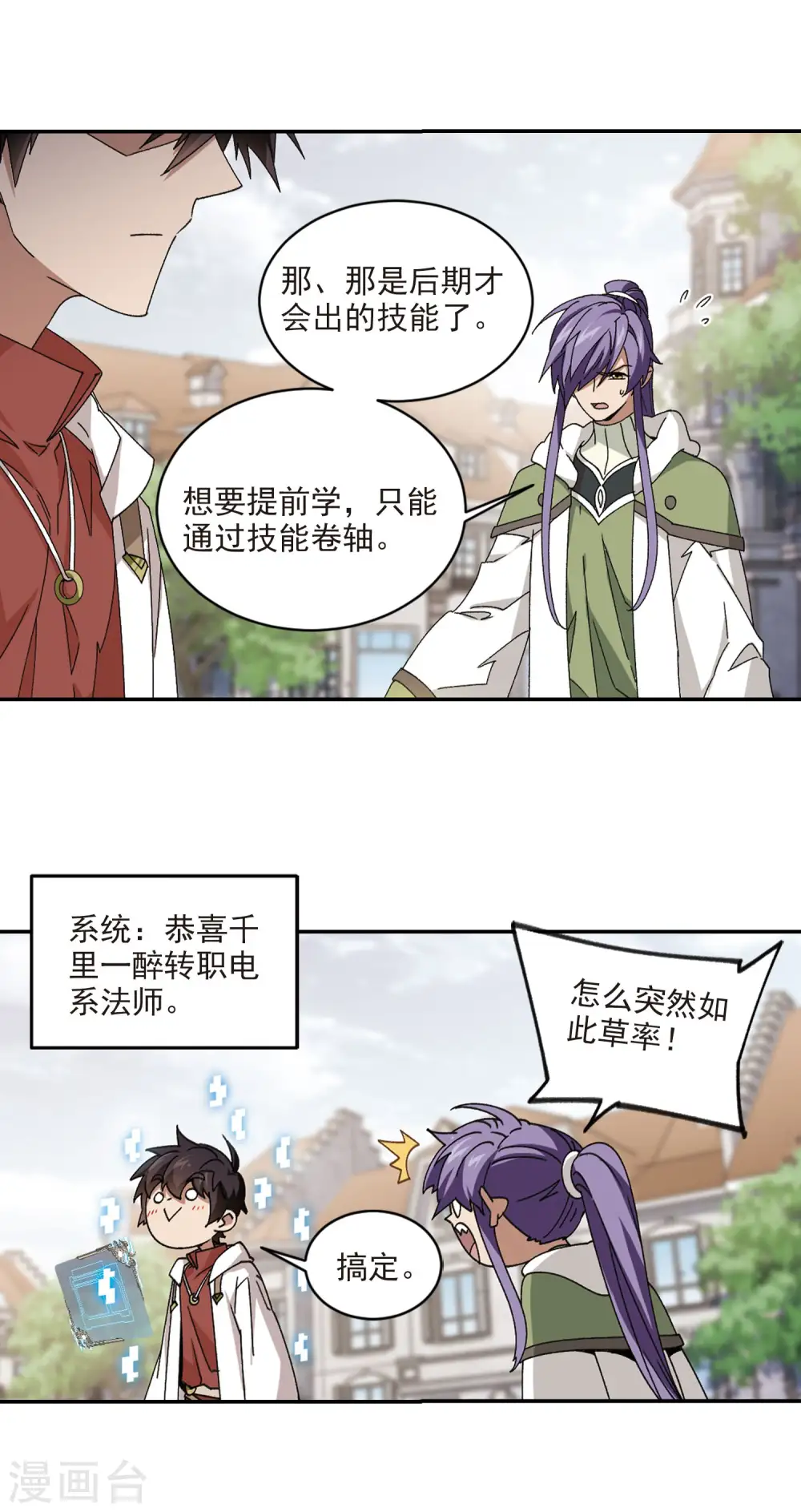 第372话 电系法师38