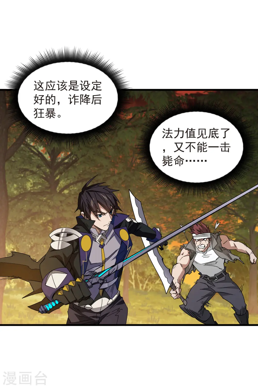 第440话 虚假狂暴21
