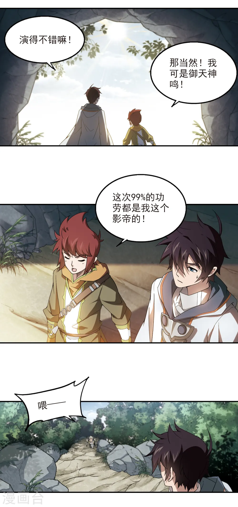 第93话 被游戏耽误的影帝22