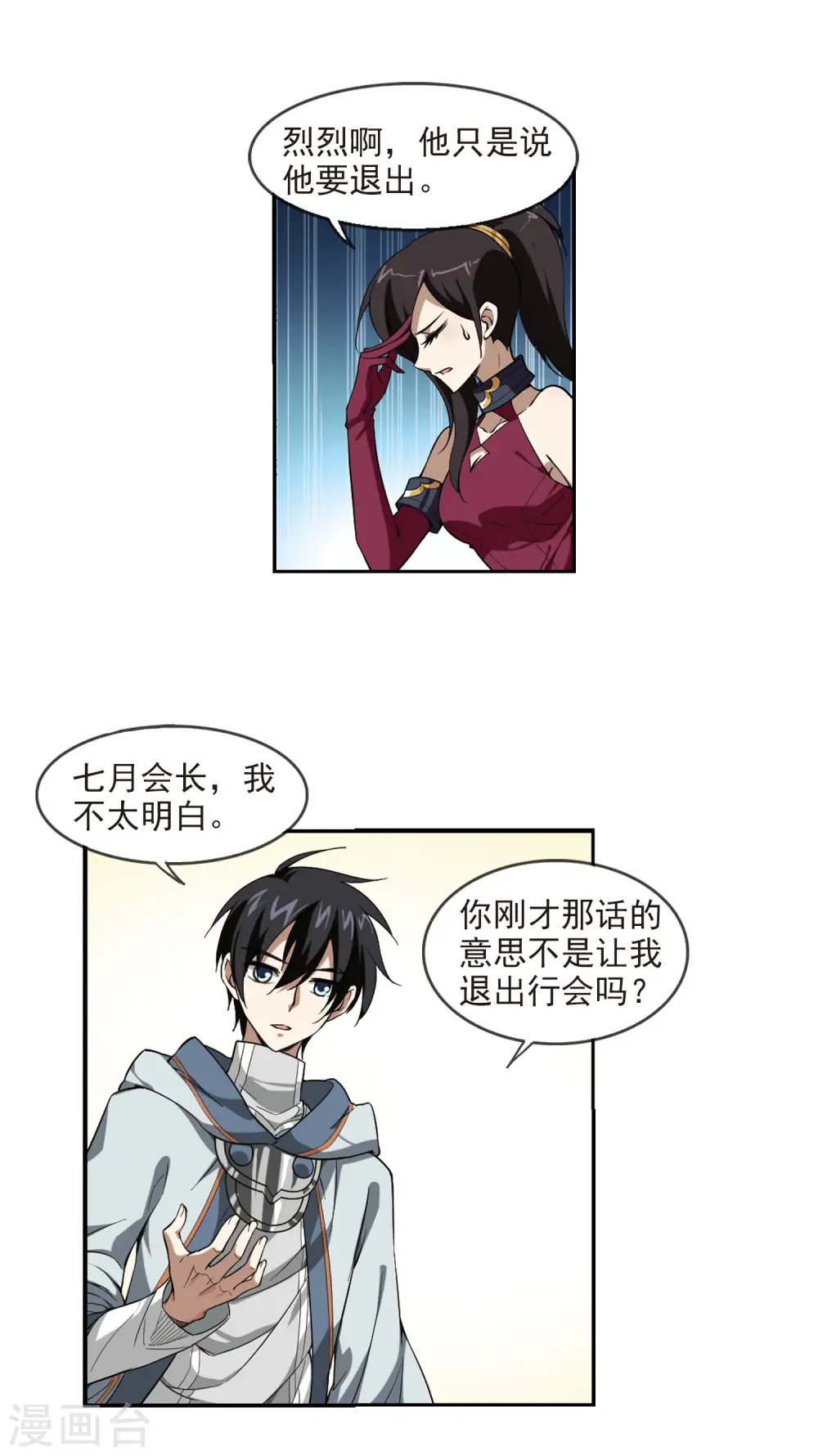 第27话 平行世界的BUG15