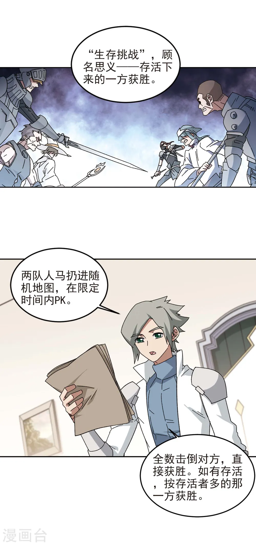第297话 佣兵对抗赛35
