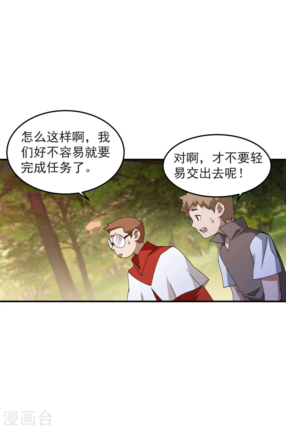 第441话 对立的佣兵任务28