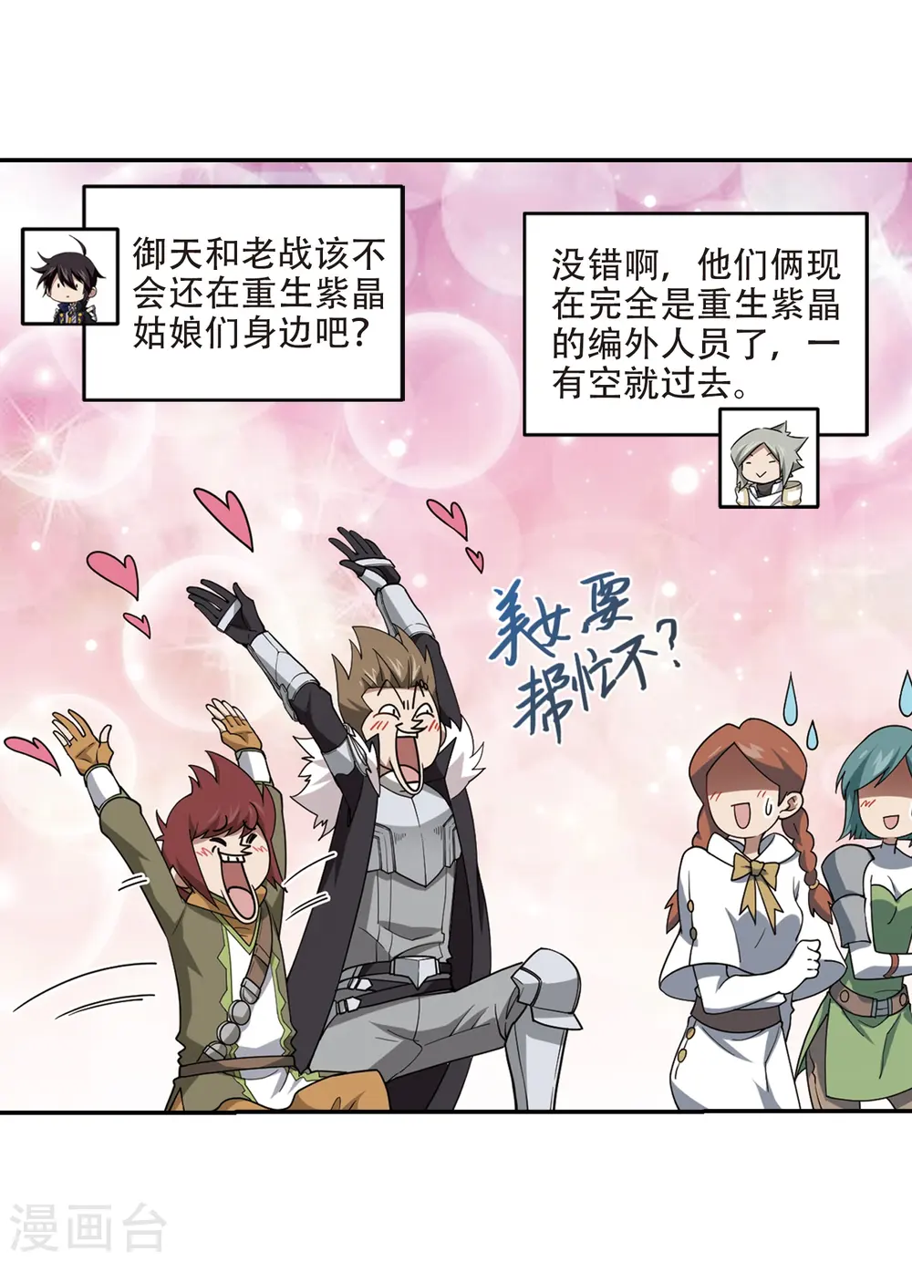 第241话 平行世界正式公测114