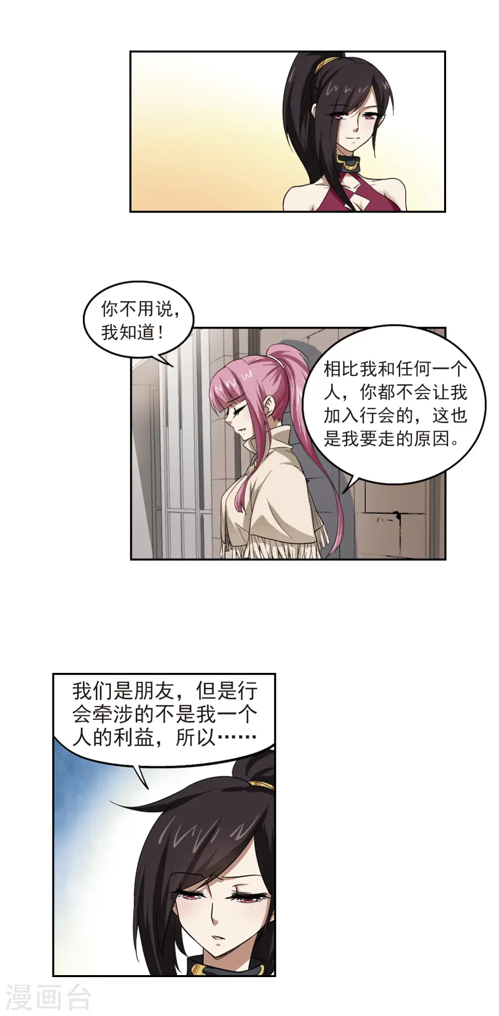 第28话 平行世界的BUG26