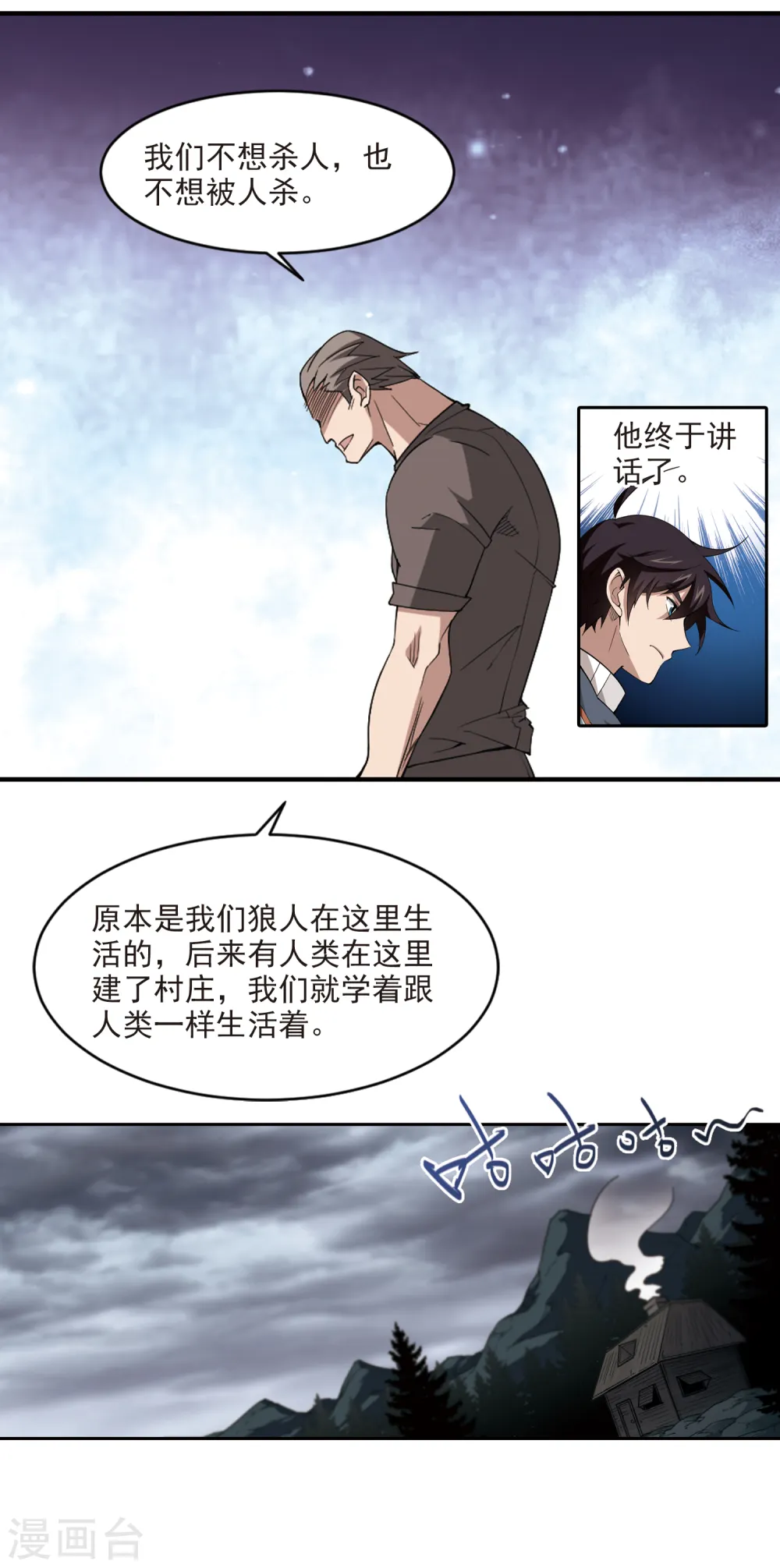 第116话 狼王之齿17