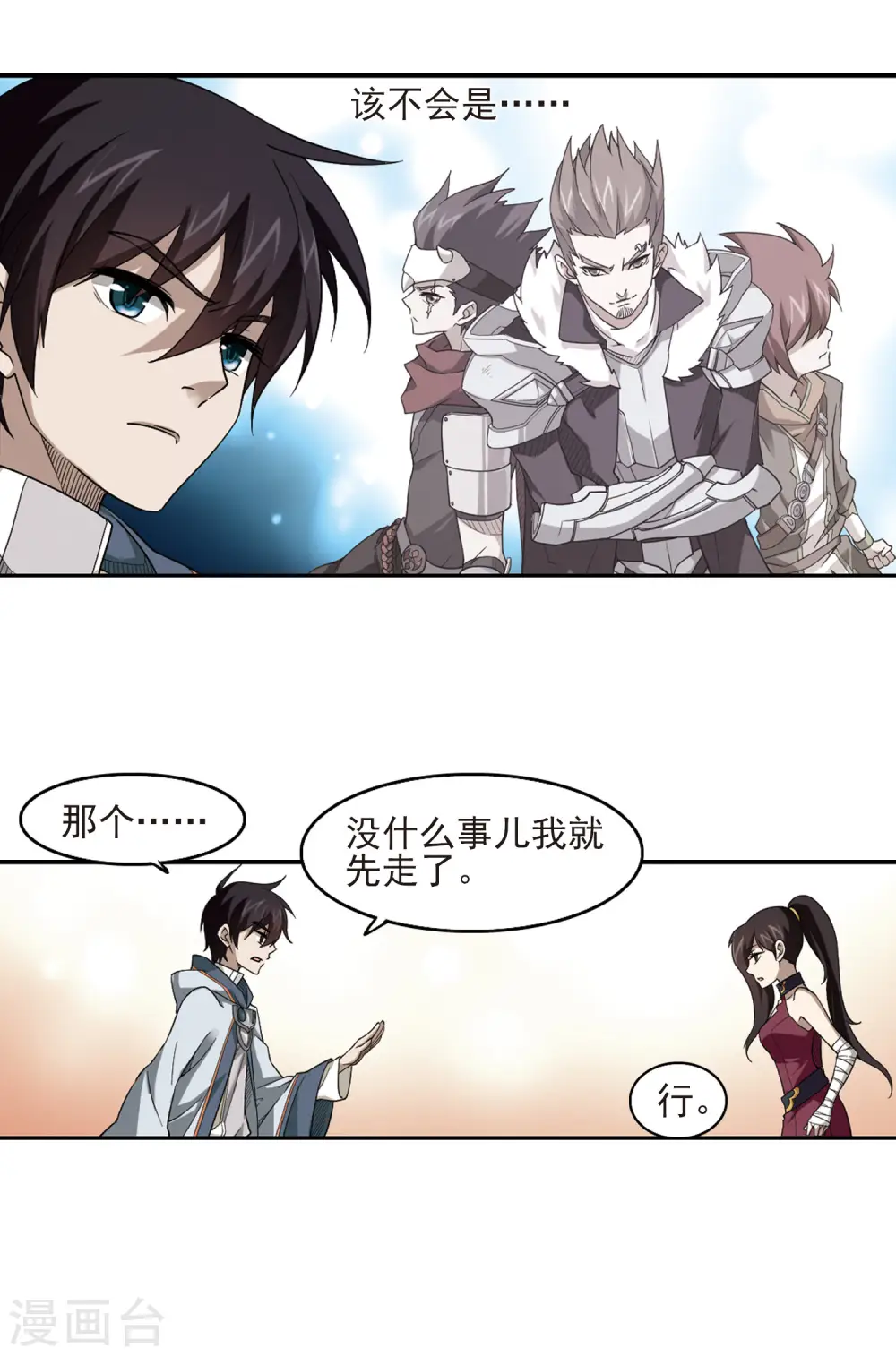 第42话 队友还是对手28
