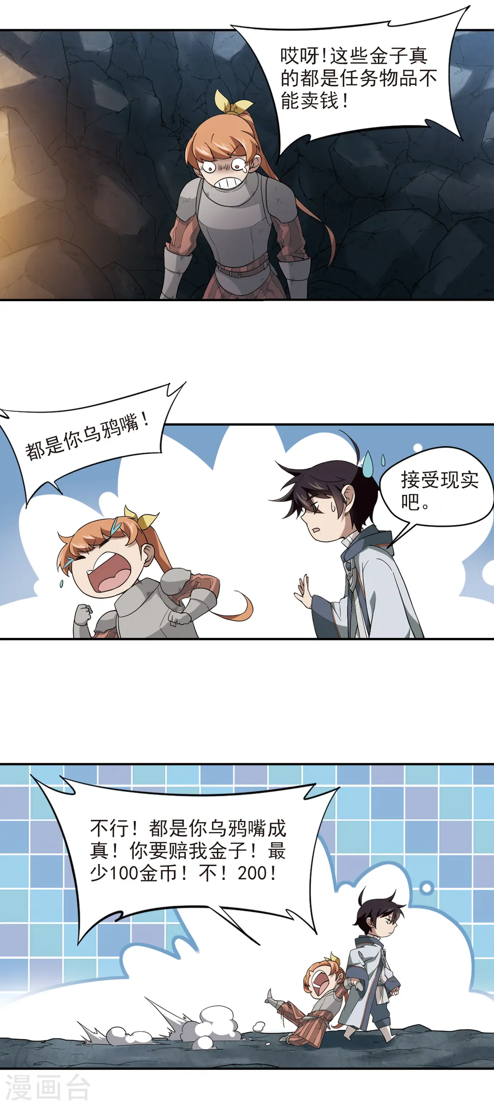 第121话 极品装备32