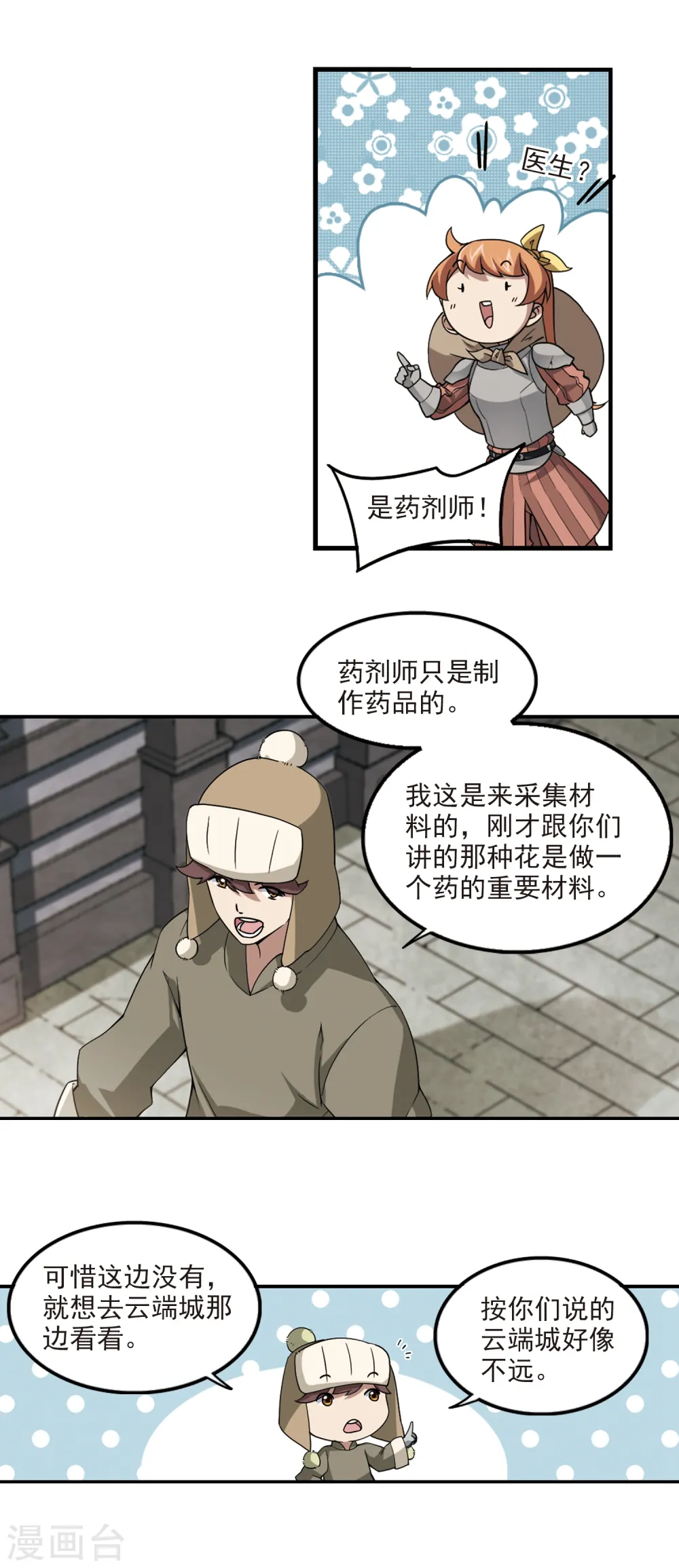第99话 有故事的村子18
