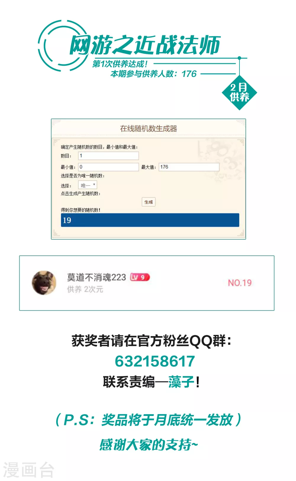 2月供养中奖名单0