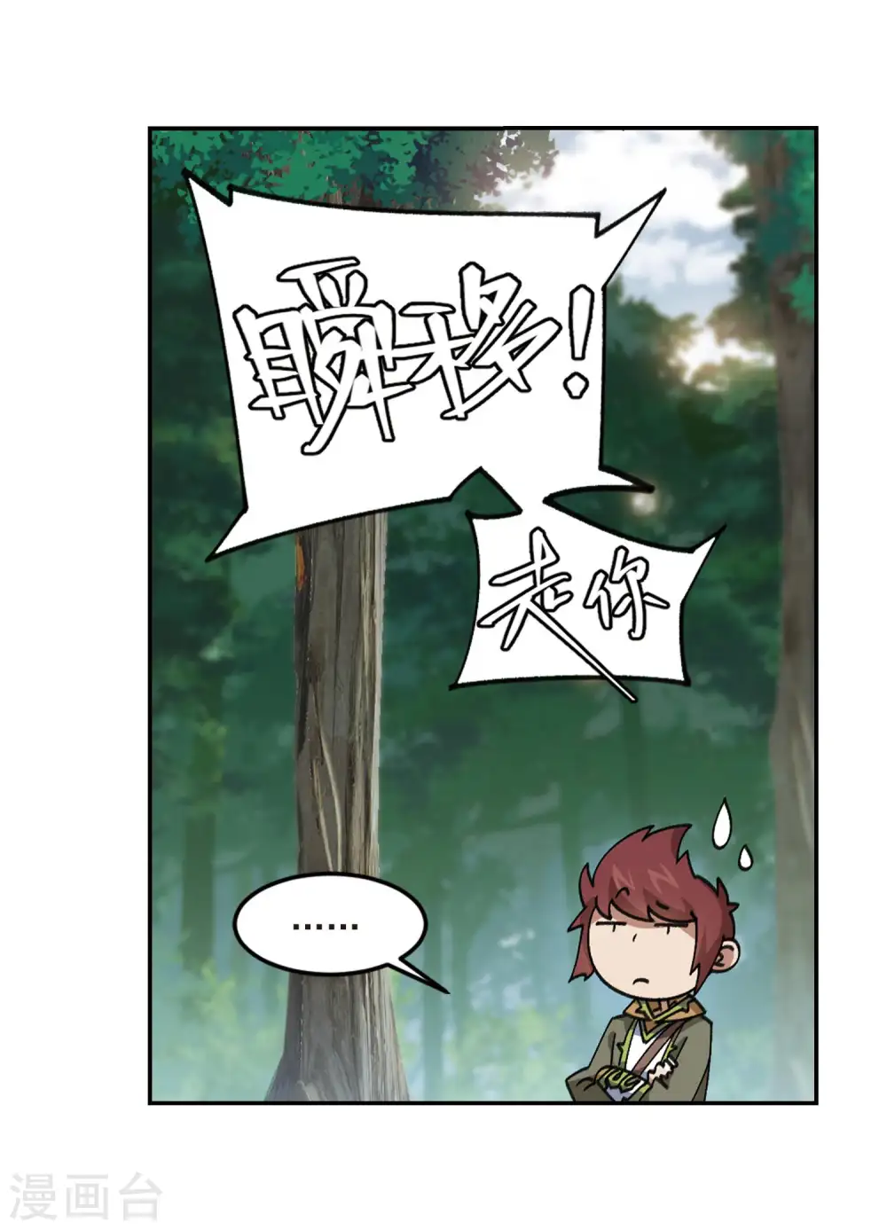 第386话 瞬移29