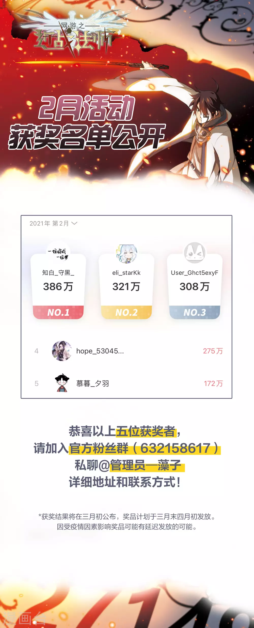 2月打call获奖名单0