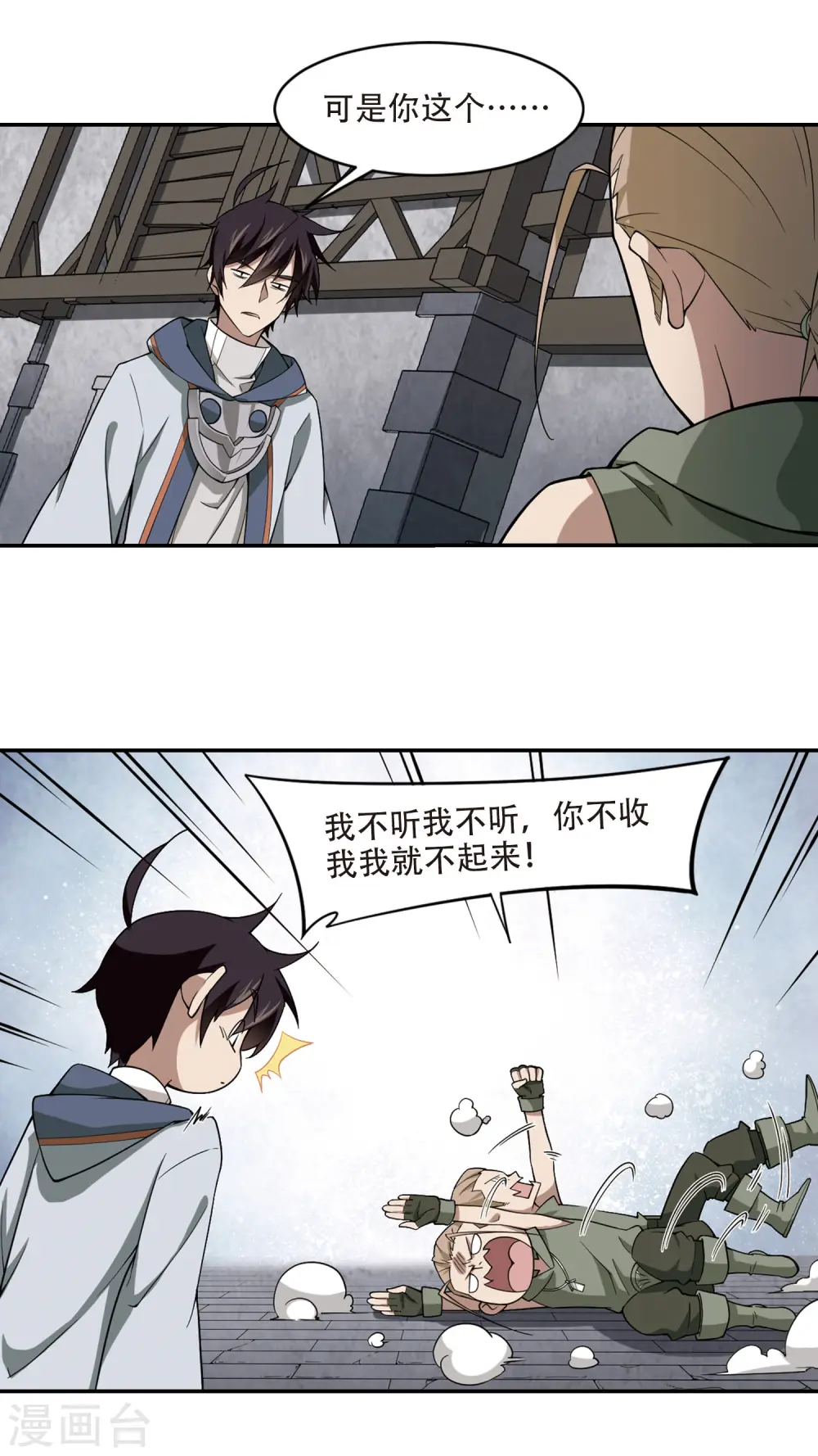 第135话 我叫懦夫救星37