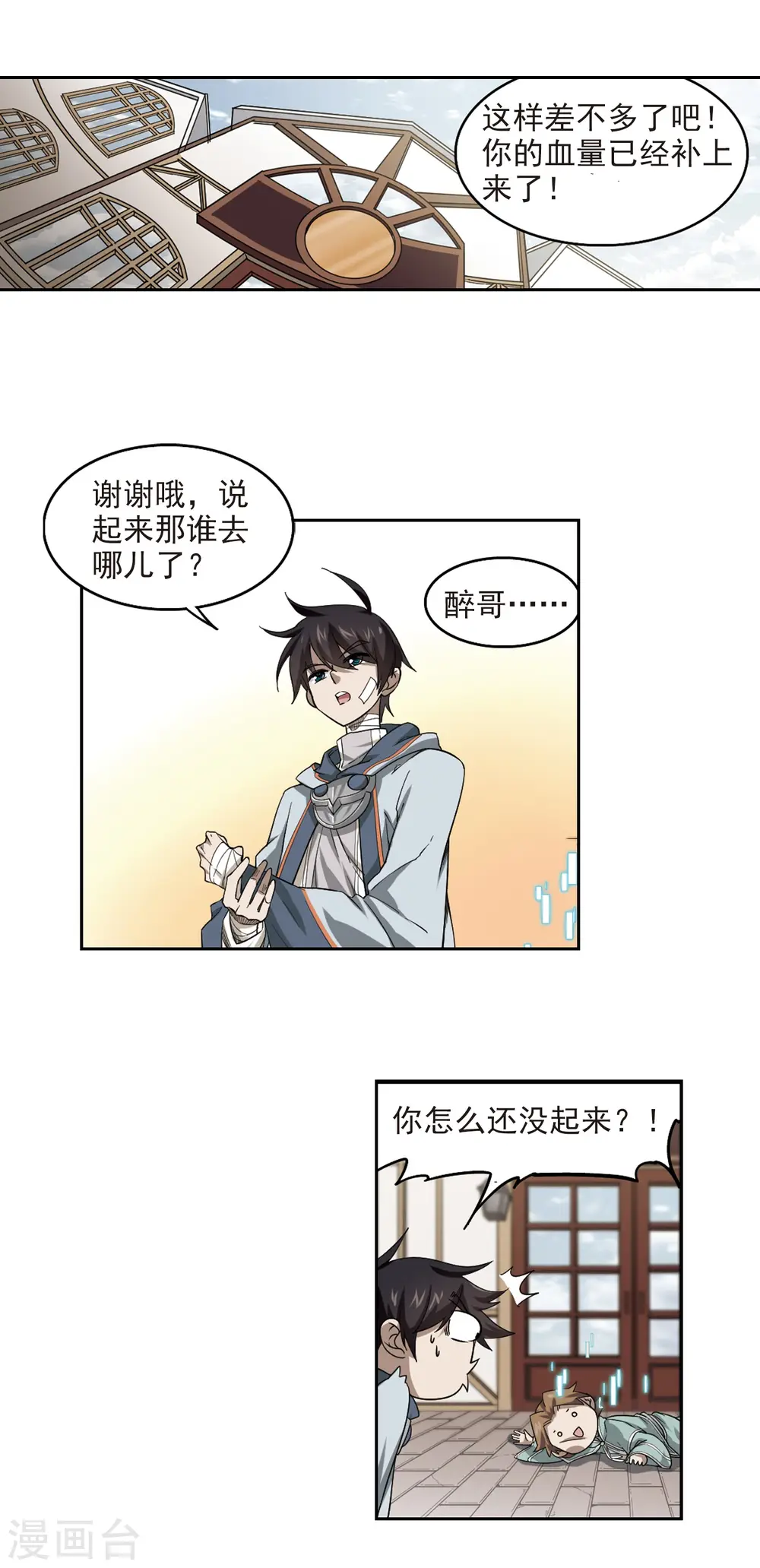 第35话 呆头呆脑的重甲战士36