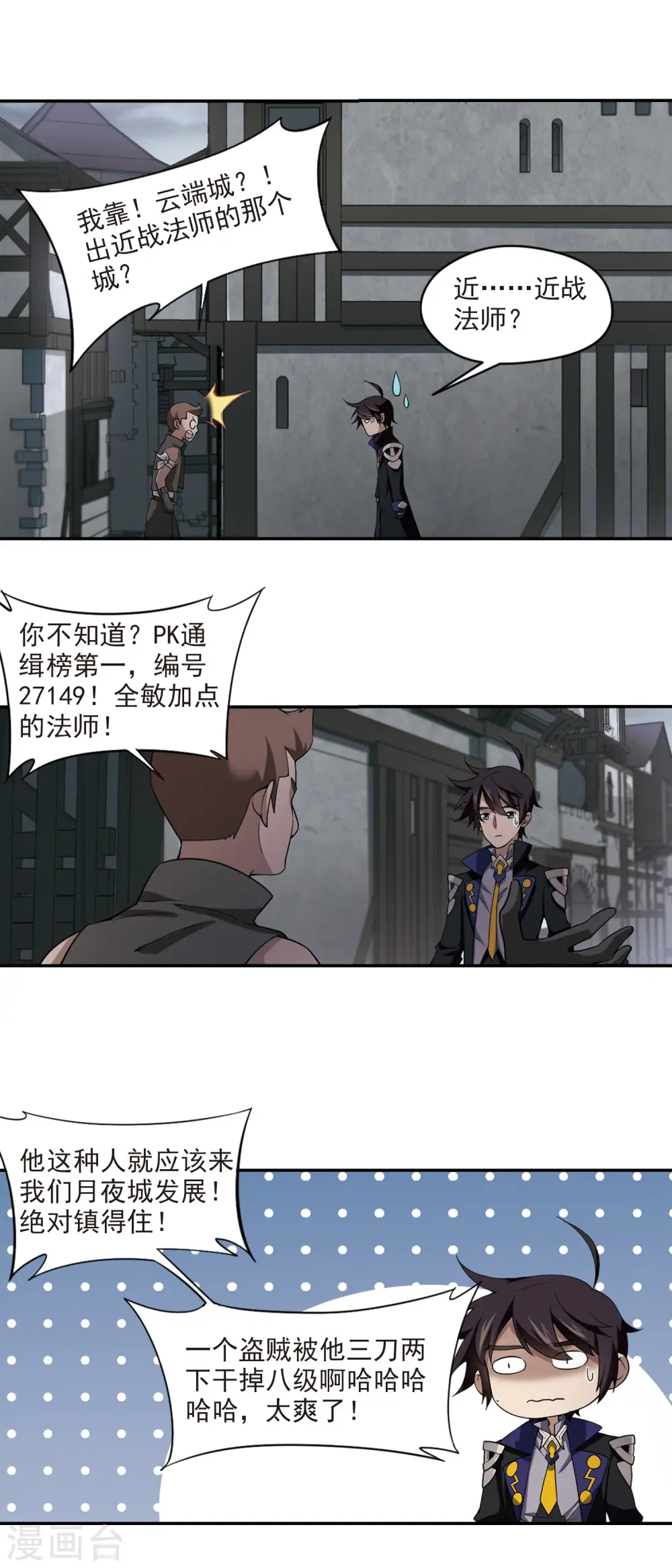 第123话 拦路的戏精18