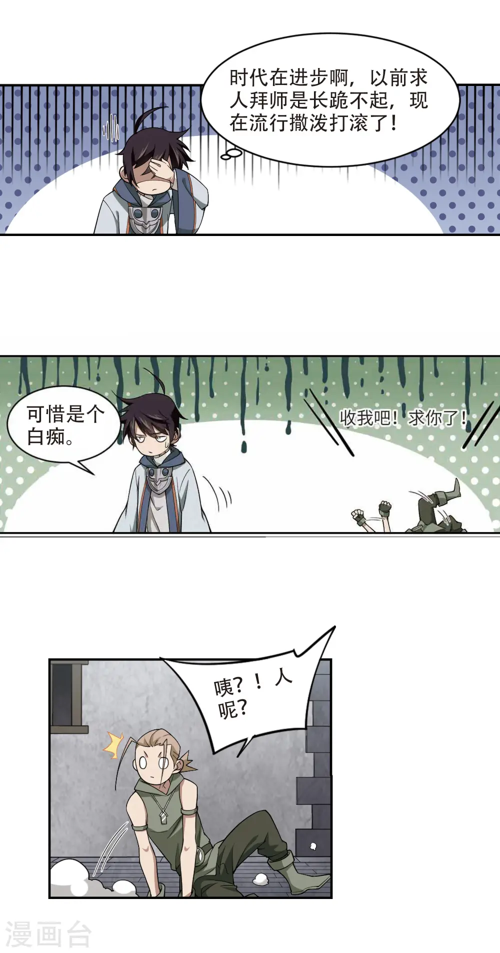 第135话 我叫懦夫救星38
