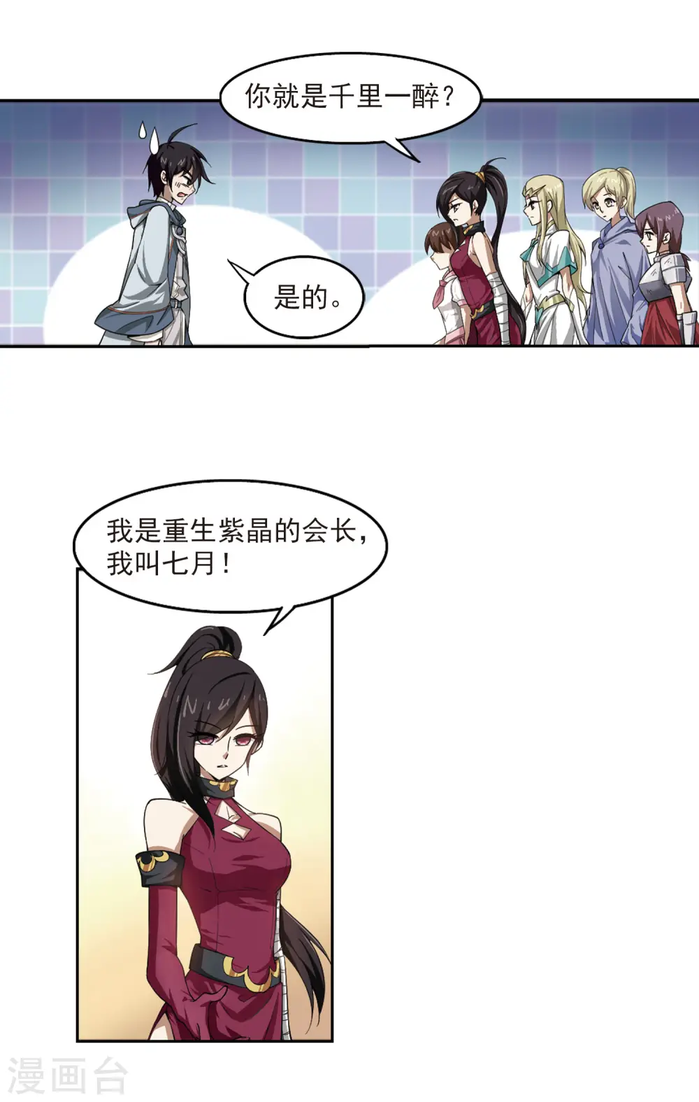 第26话 重生紫晶行会35