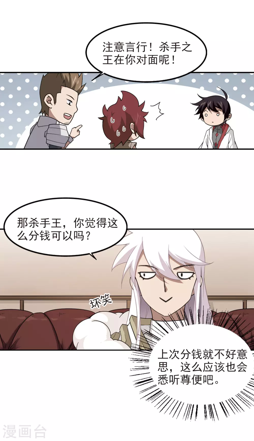 第83话 分赃不均15
