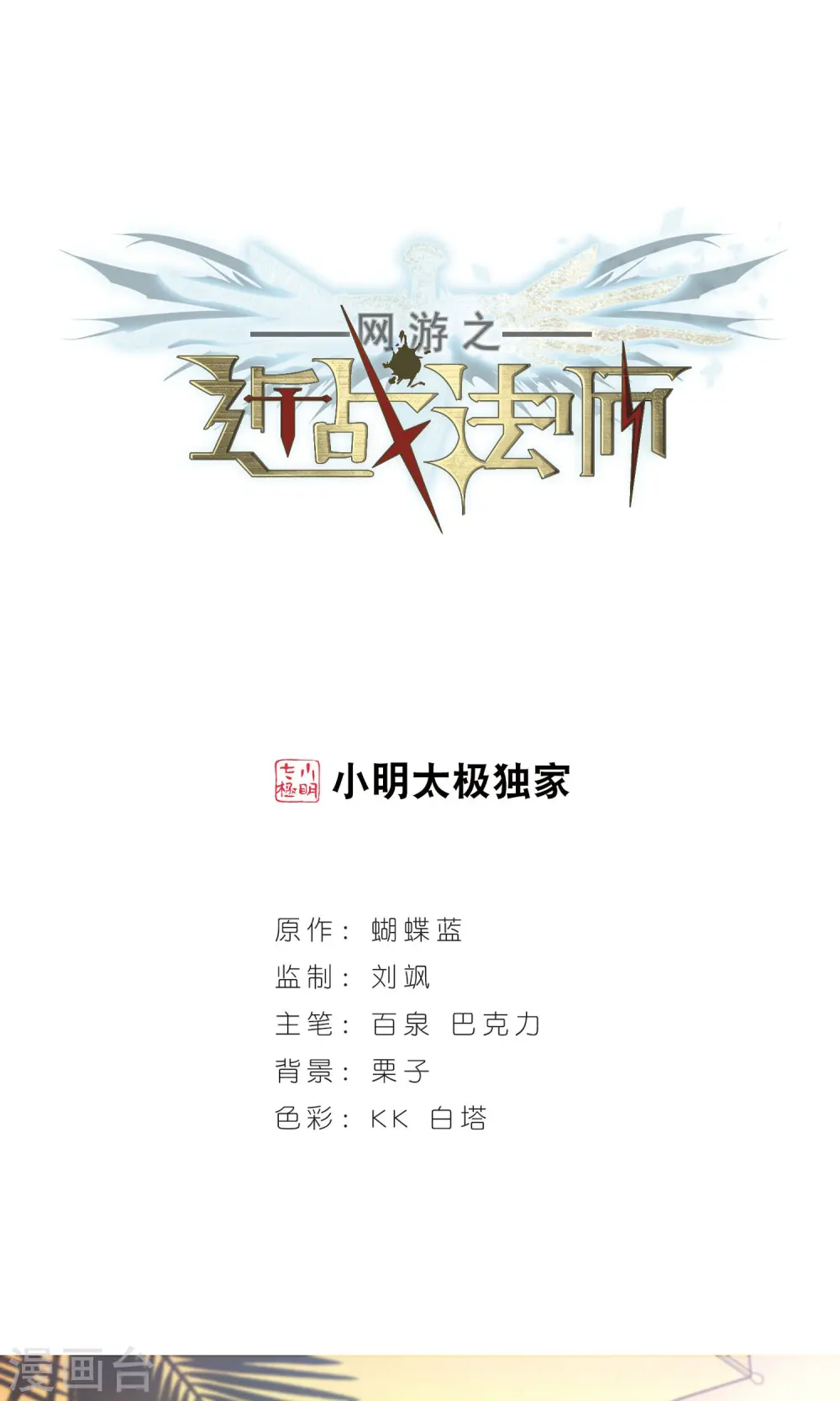 第191话 重回云端城10