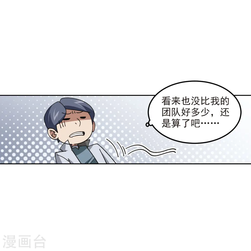第421话 不团结的精英团124