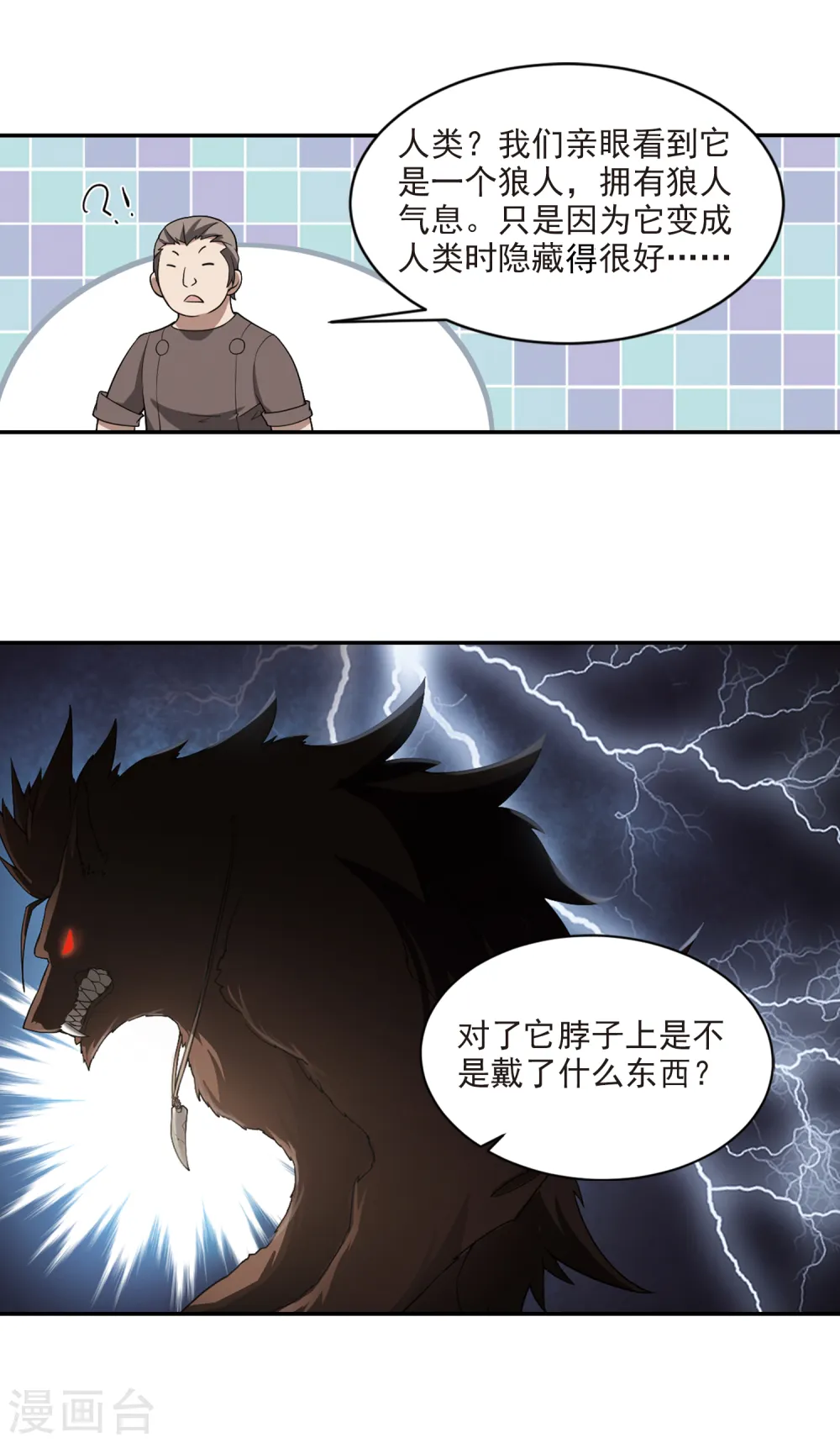 第117话 狼王之齿210