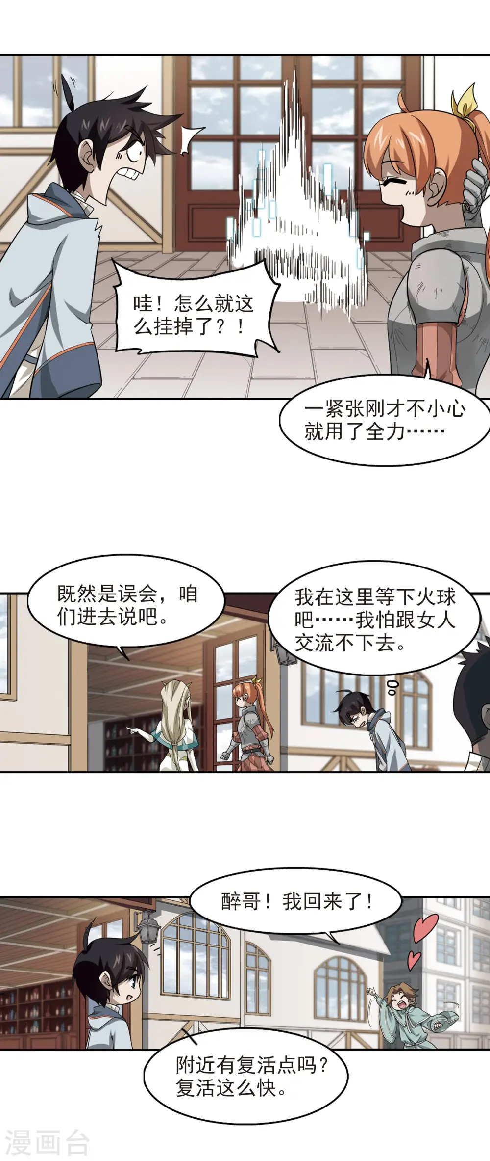第35话 呆头呆脑的重甲战士38