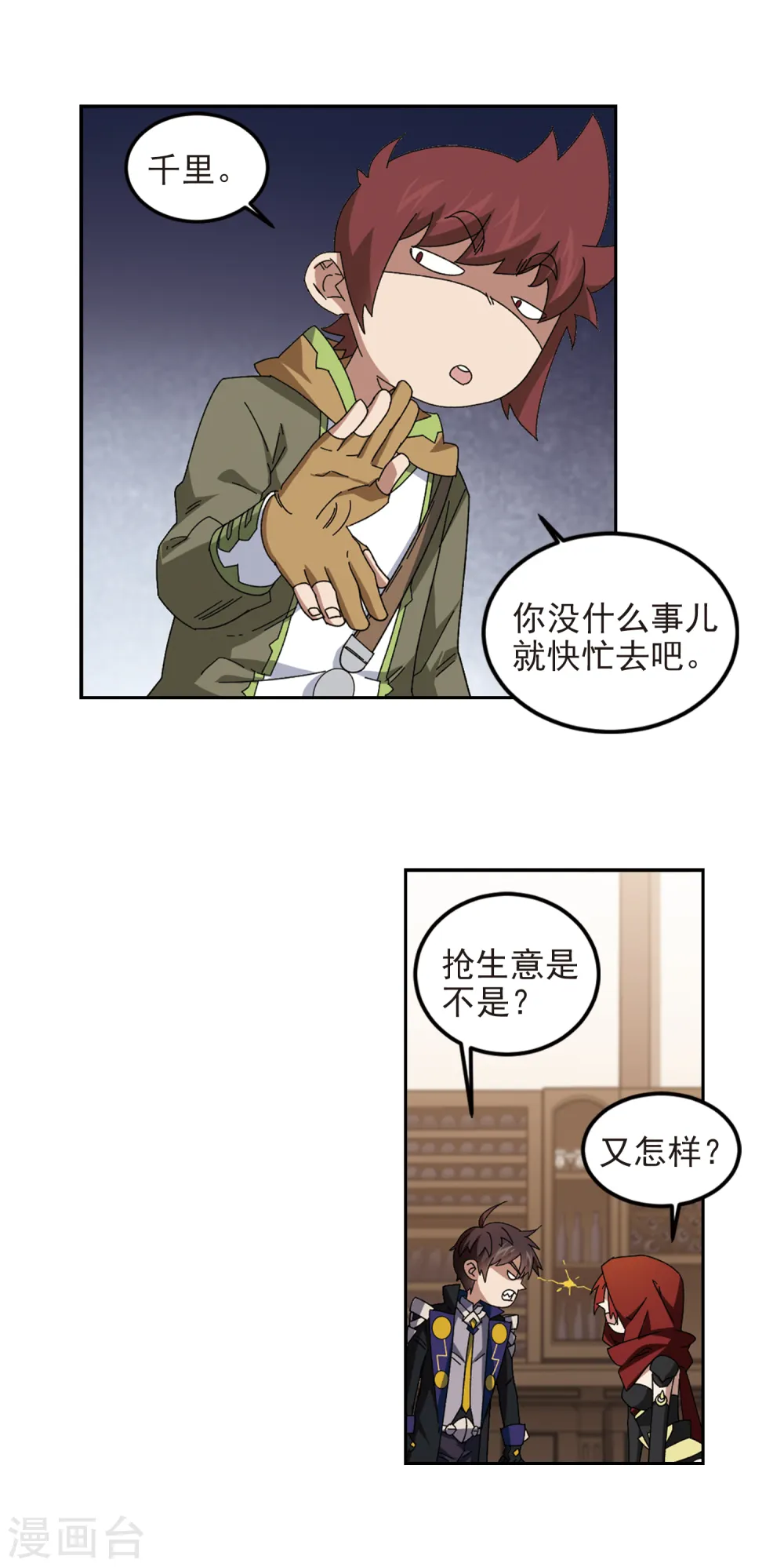第307话 佣兵对抗赛，开始！17
