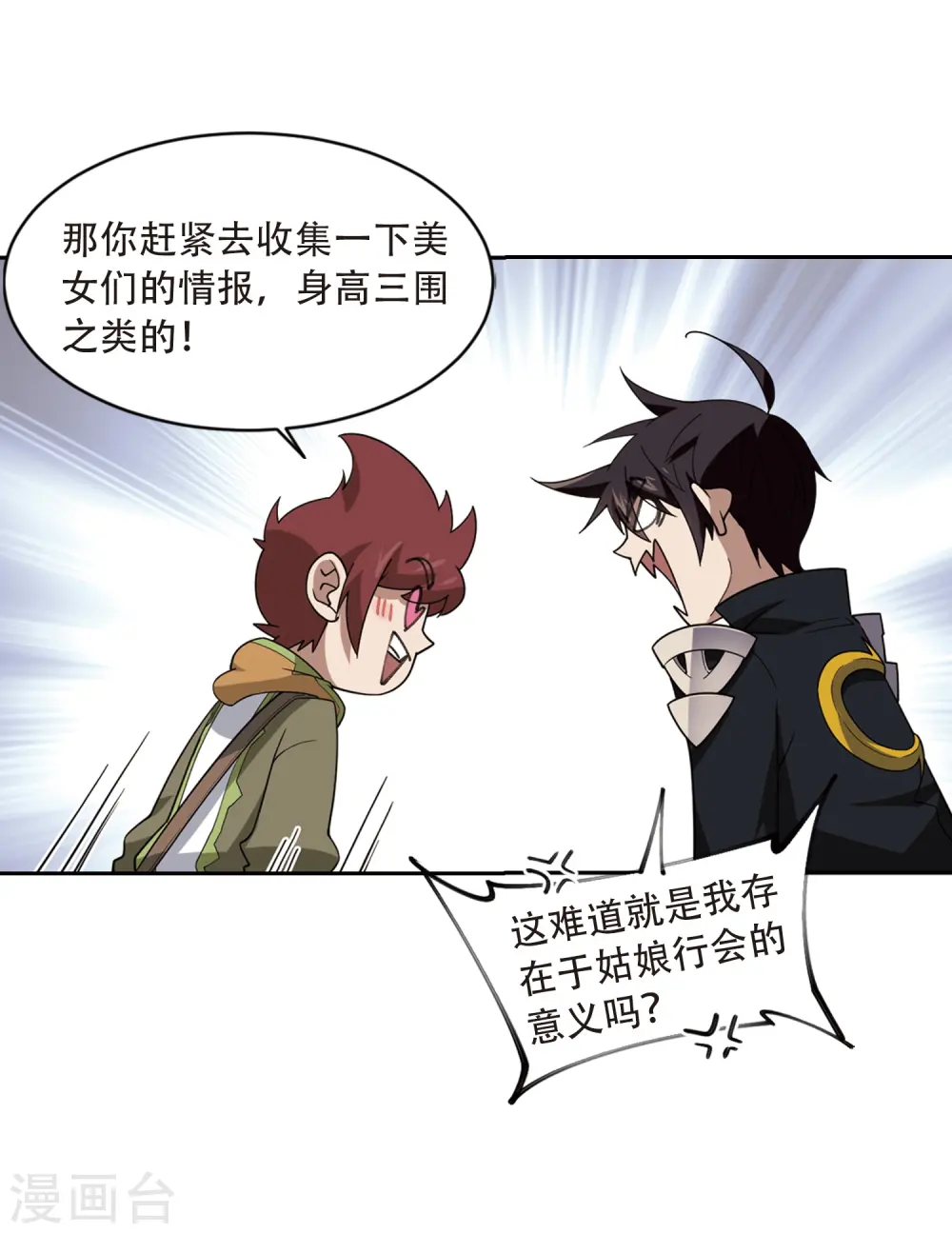 第236话 各怀鬼胎27