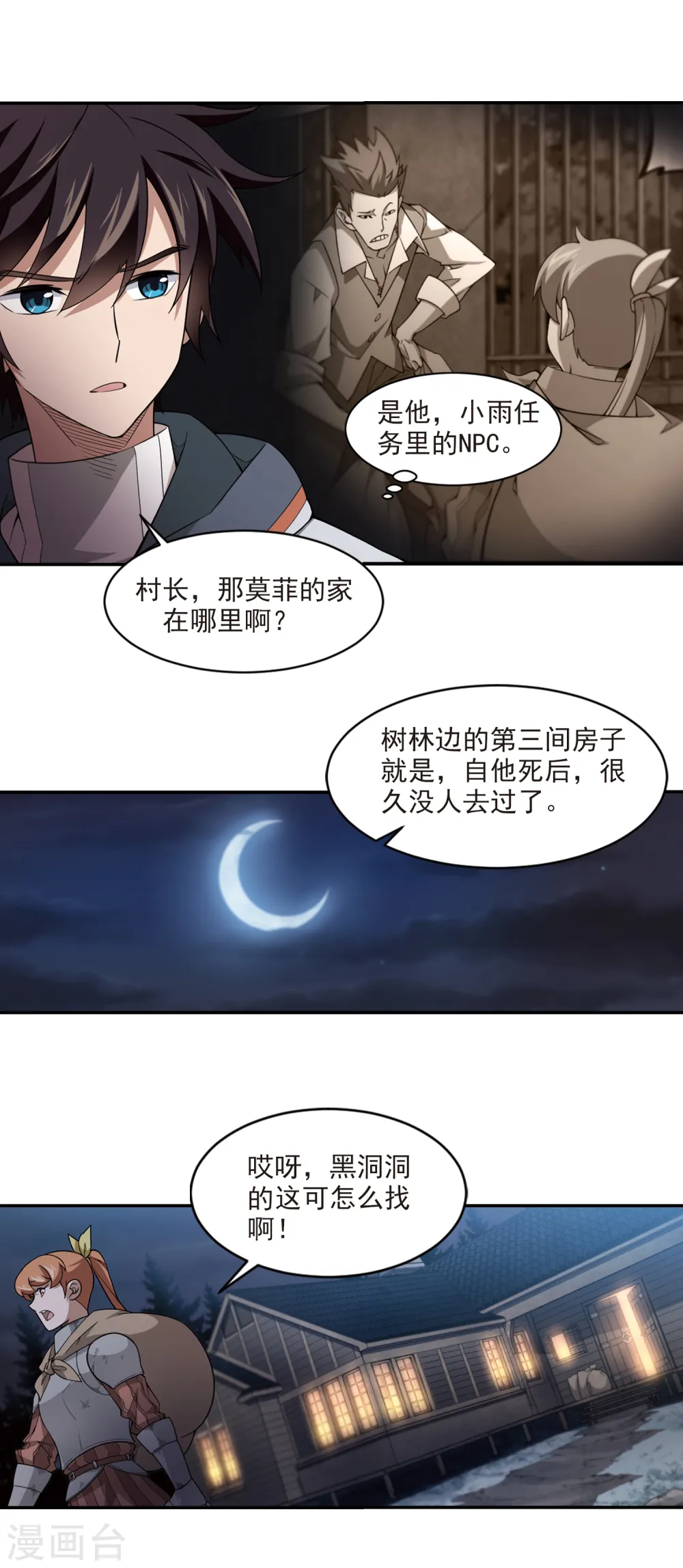 第109话 狼人与金矿17