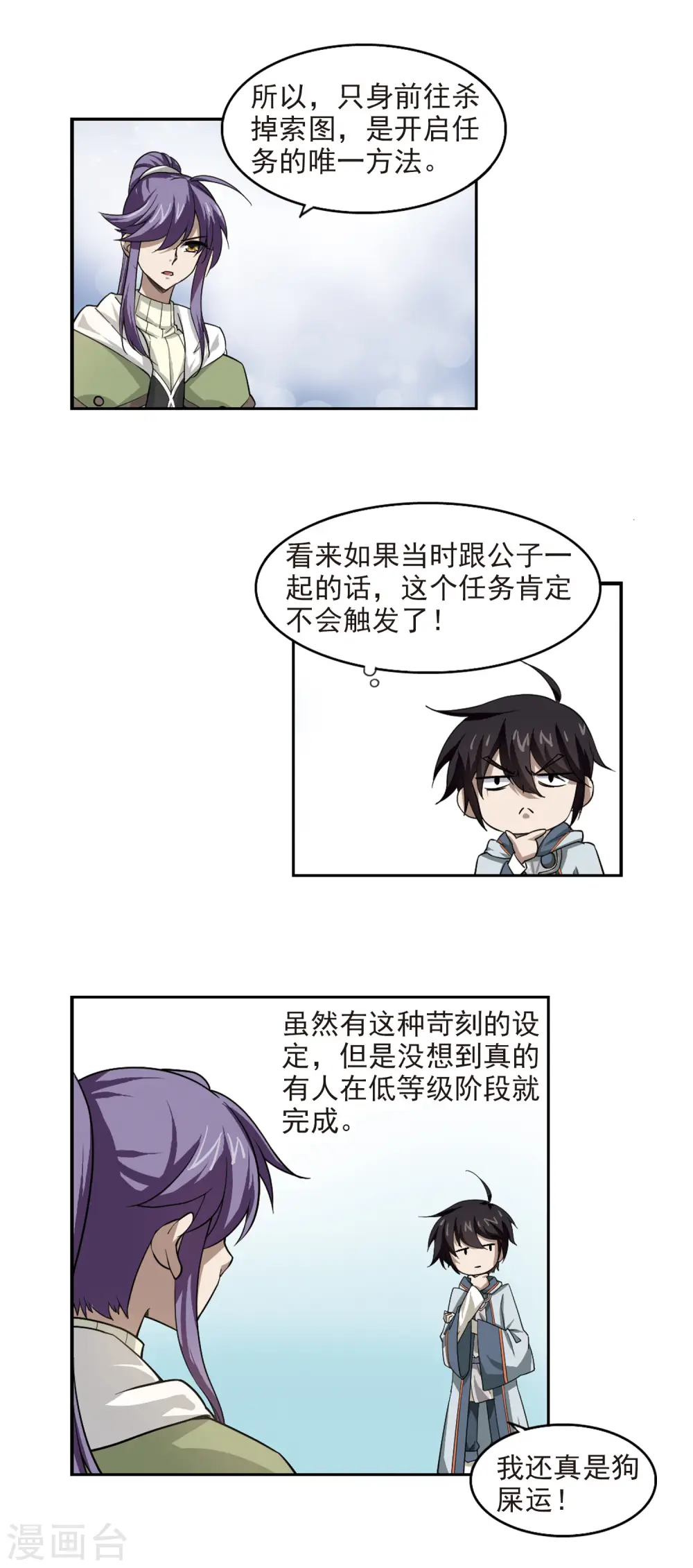 第28话 平行世界的BUG216