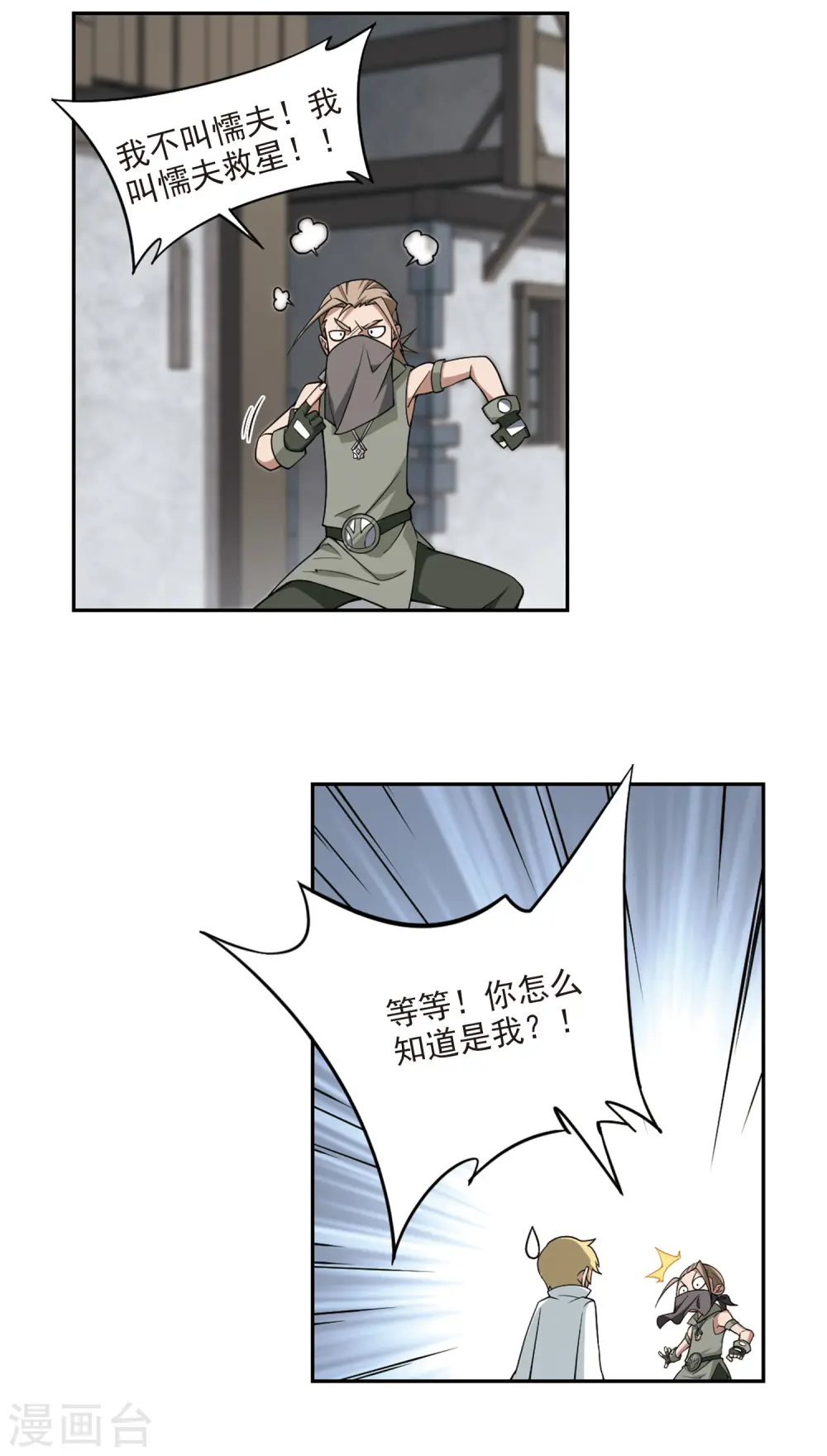 第125话 拦路的戏精39