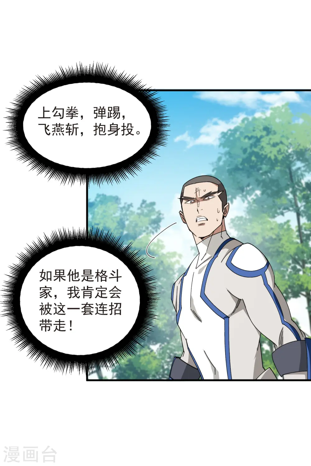 第429话 真正的功夫高手32