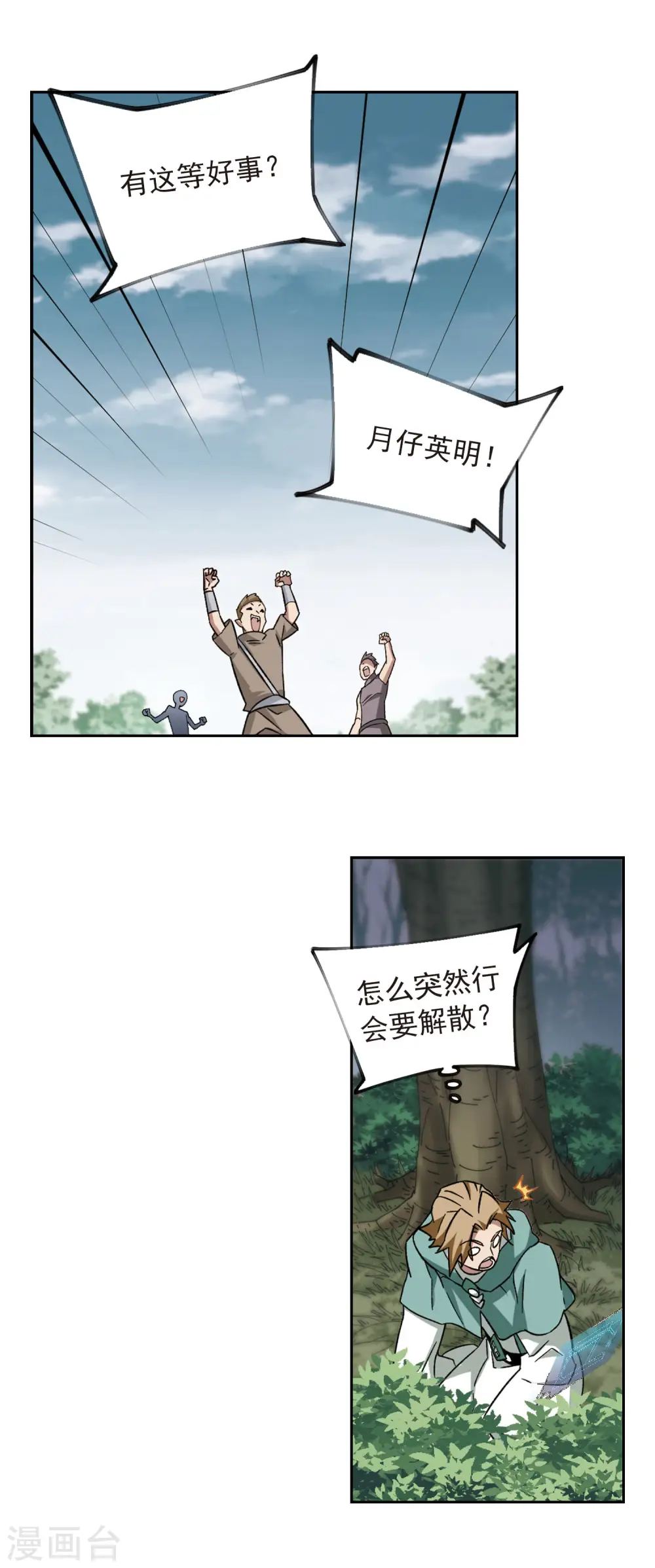 第332话 神奇的行会26