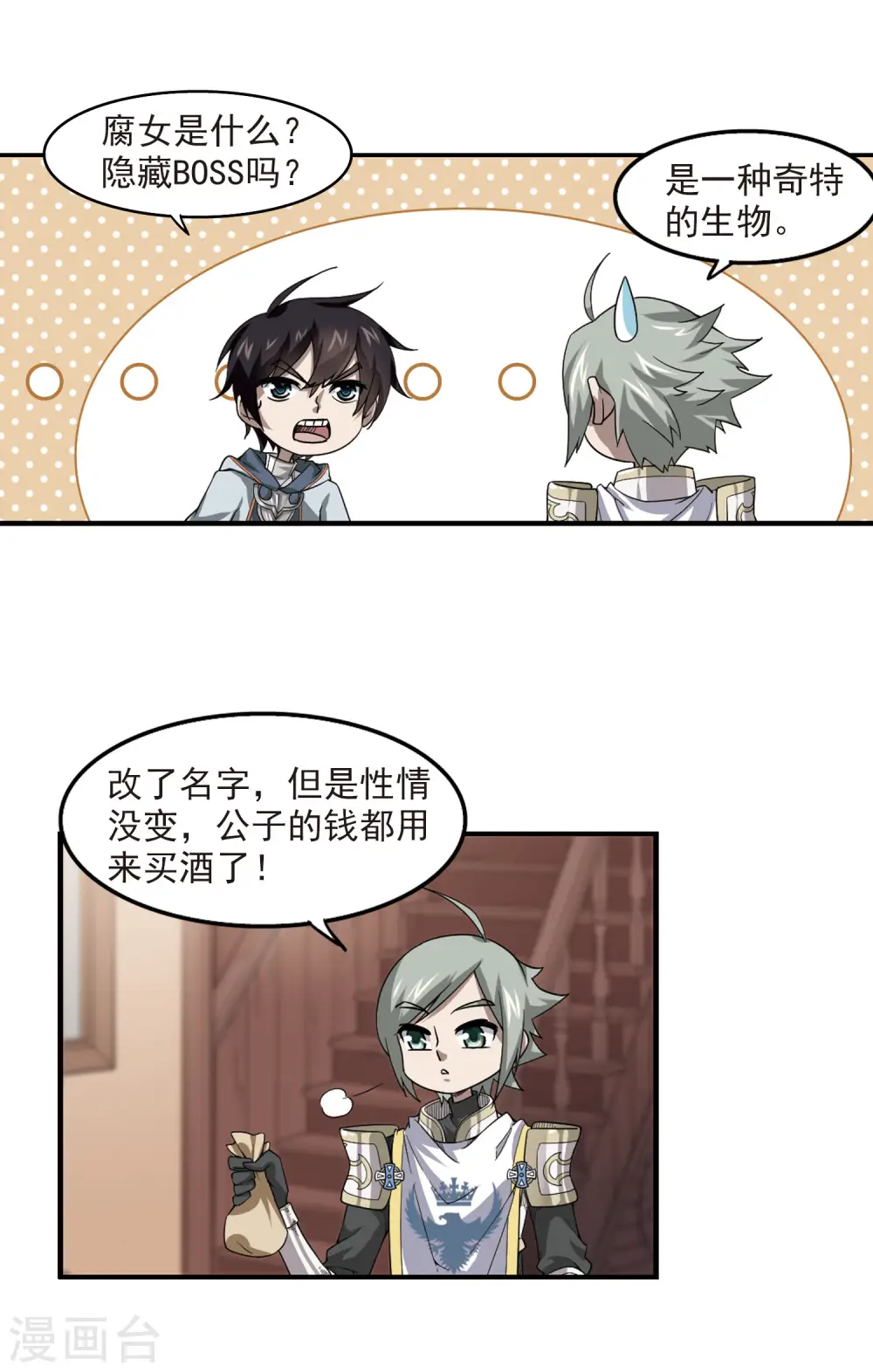 第43话 队友还是对手314