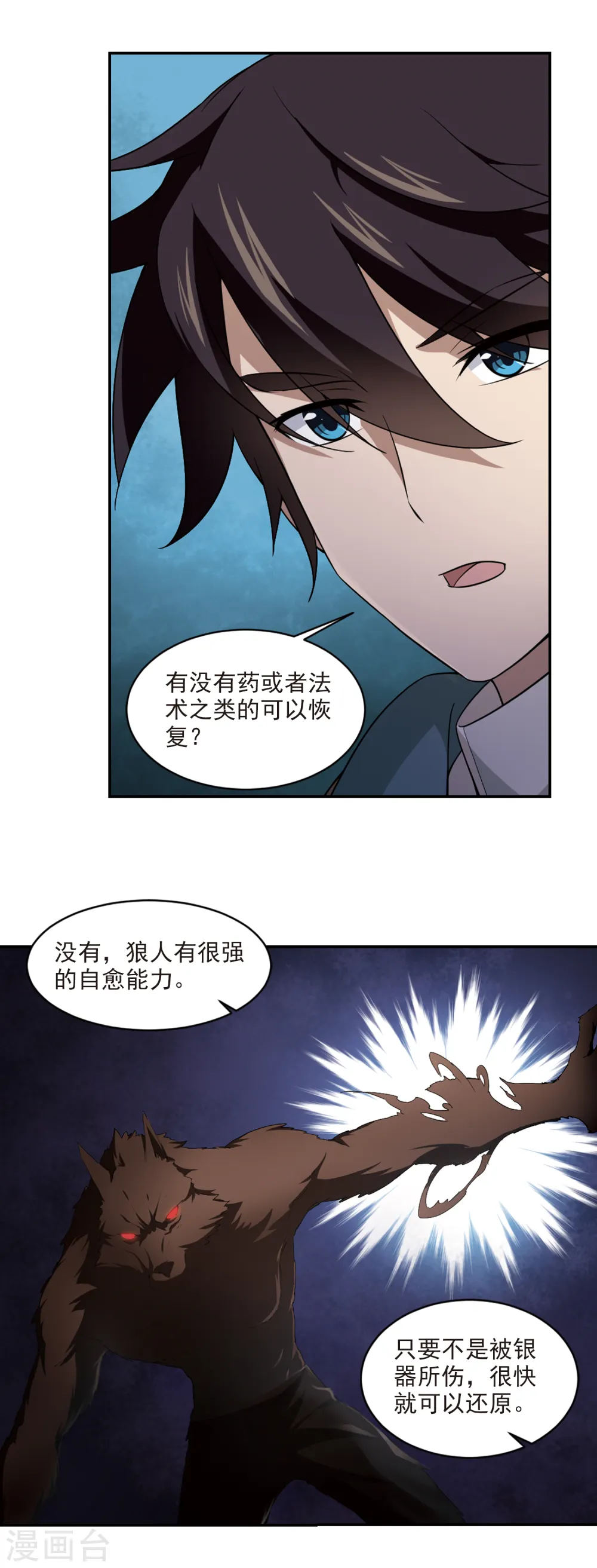 第117话 狼王之齿28