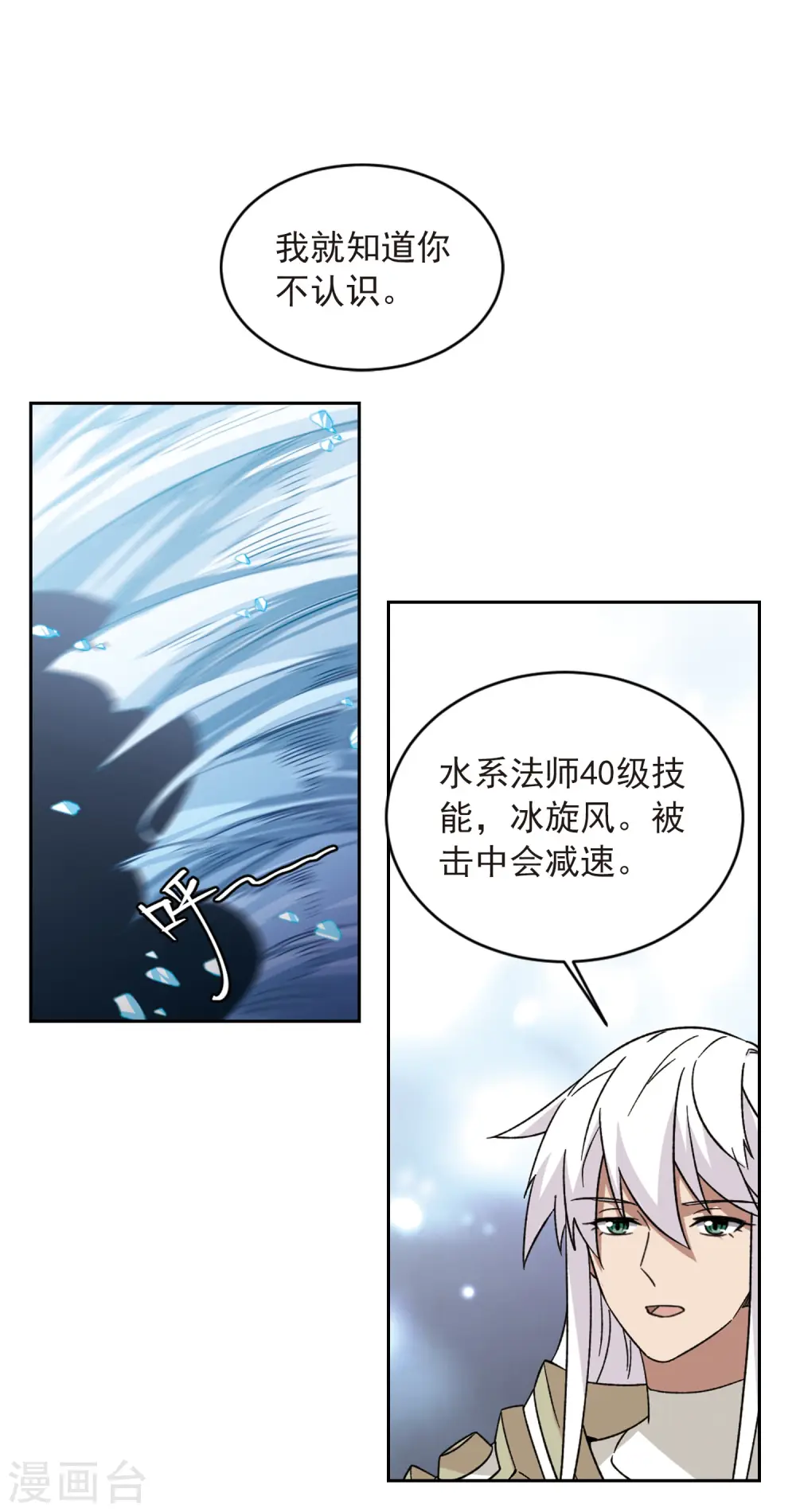 第341话 麻烦的冰系法师216