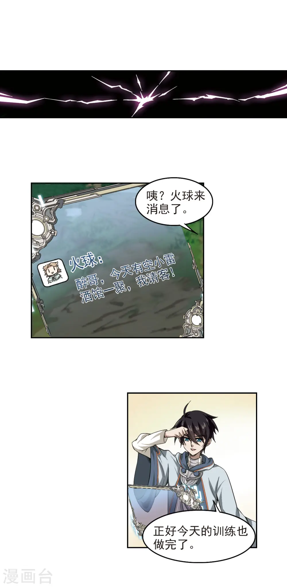 第29话 平行世界的BUG313