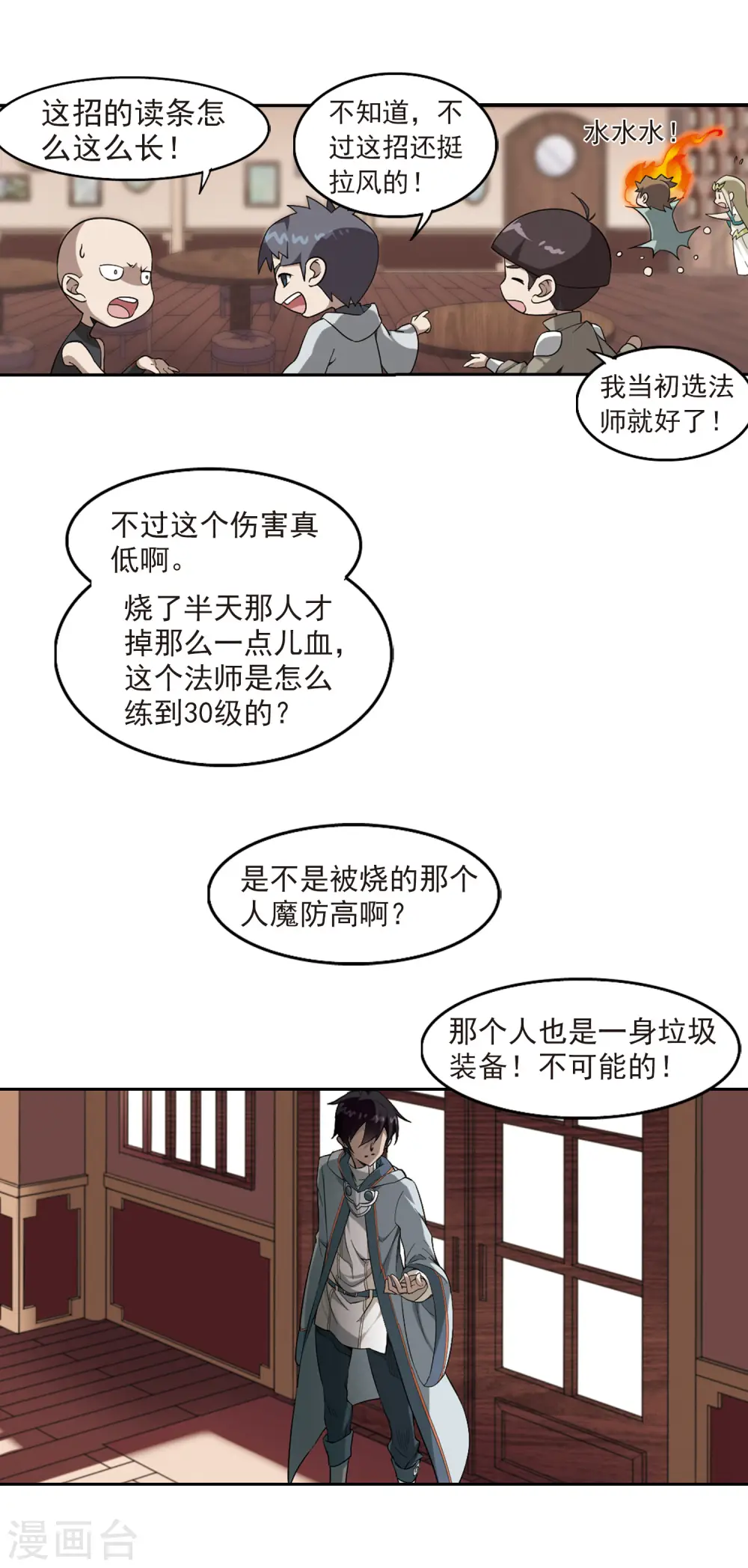 第32话 令人羡慕的行会35
