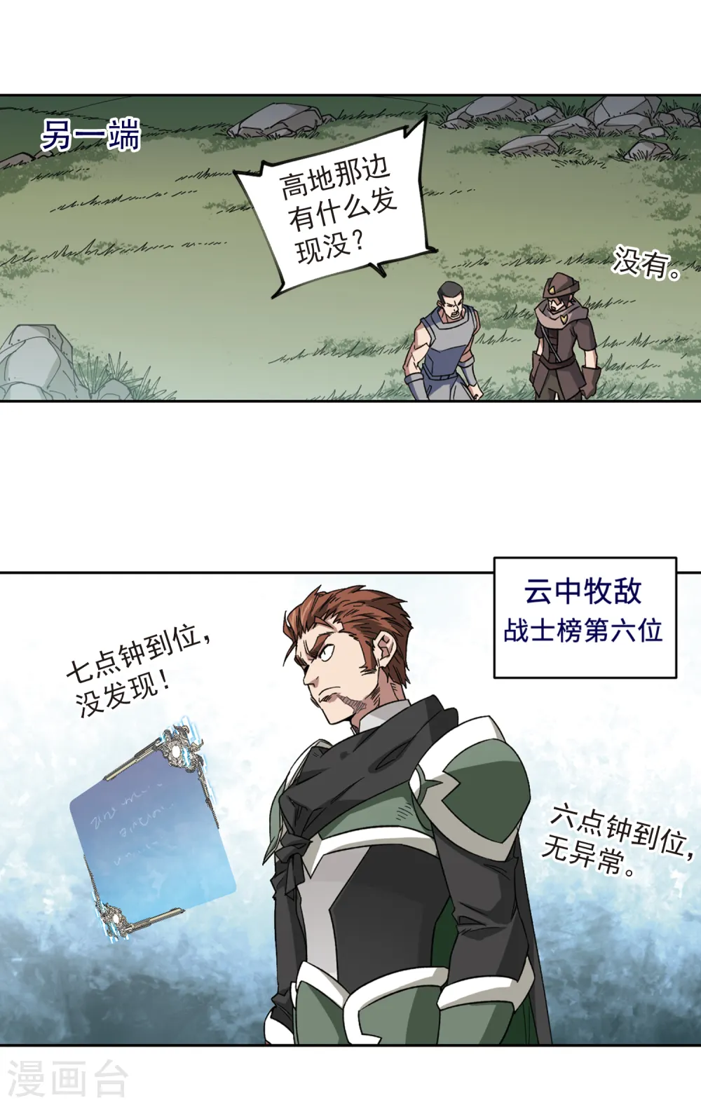 第319话 信任危机11