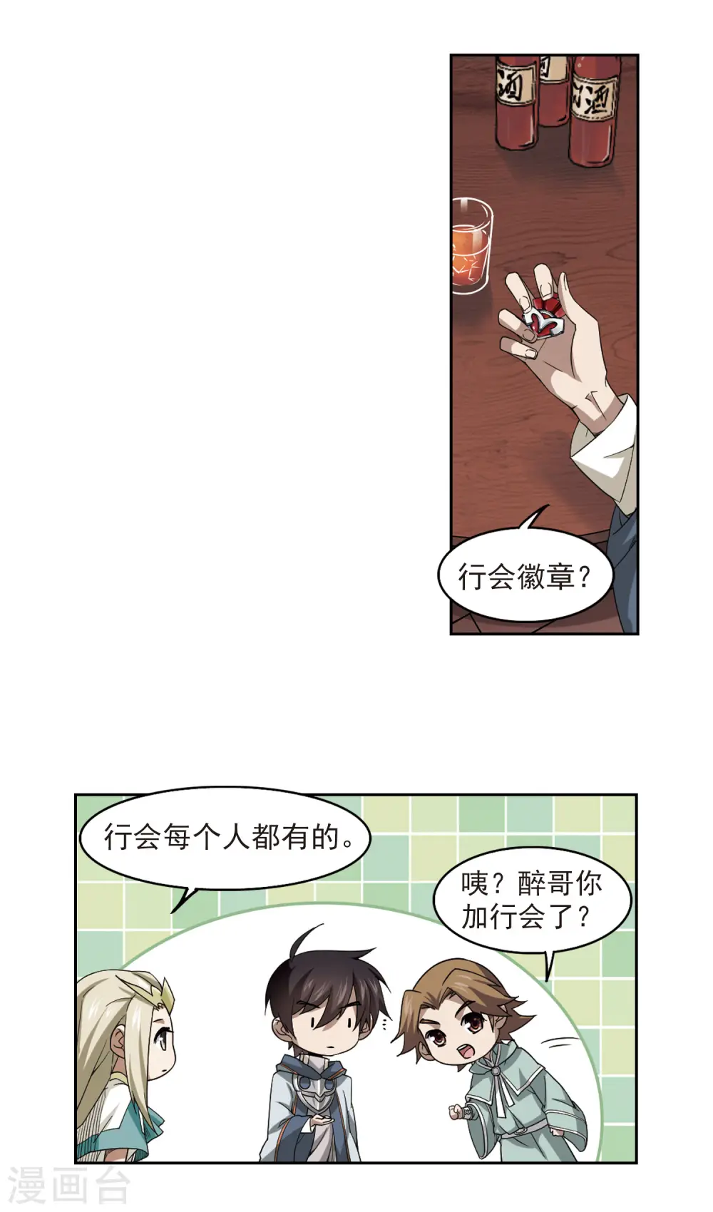 第31话 令人羡慕的行会27