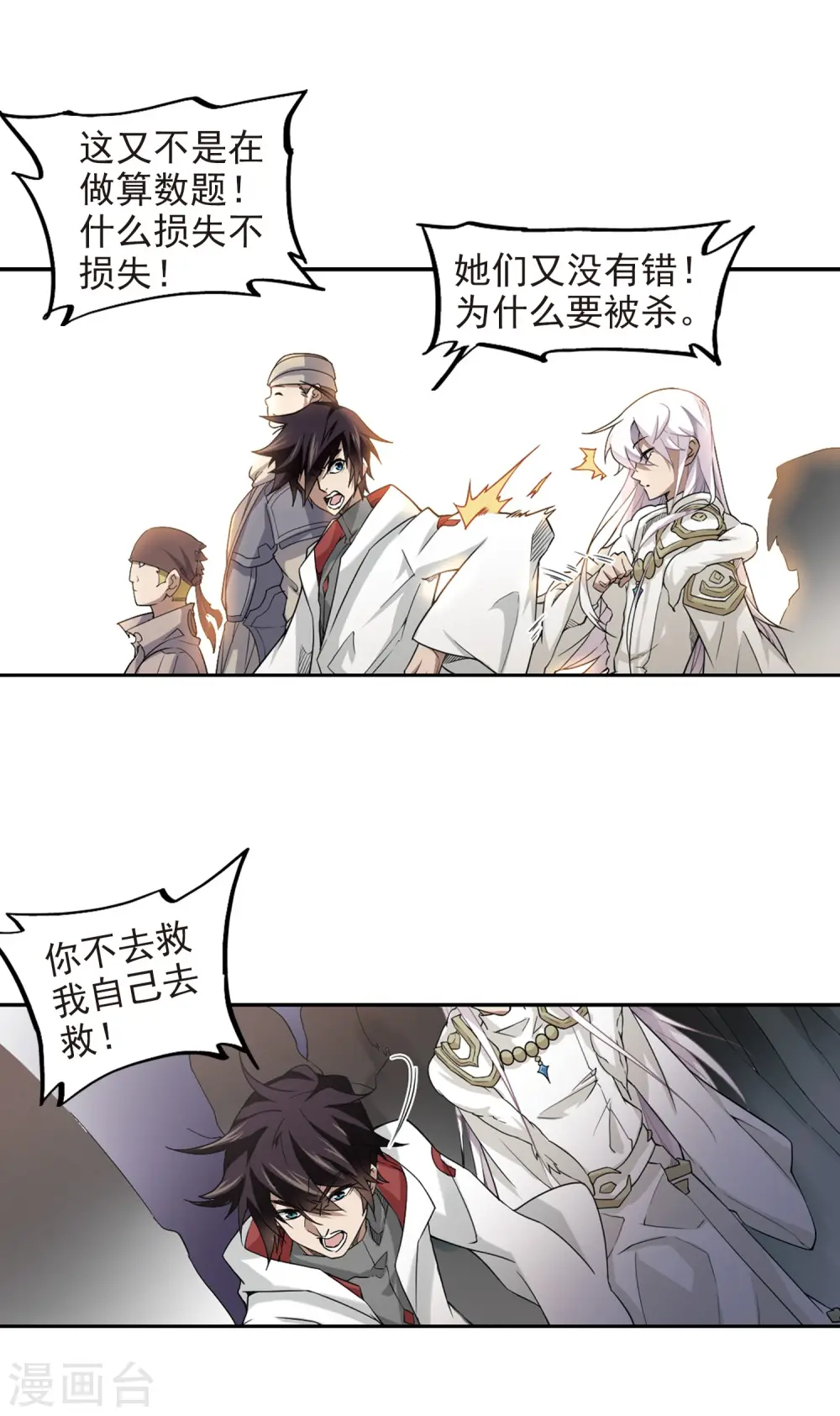第70话 妹子们的危机311