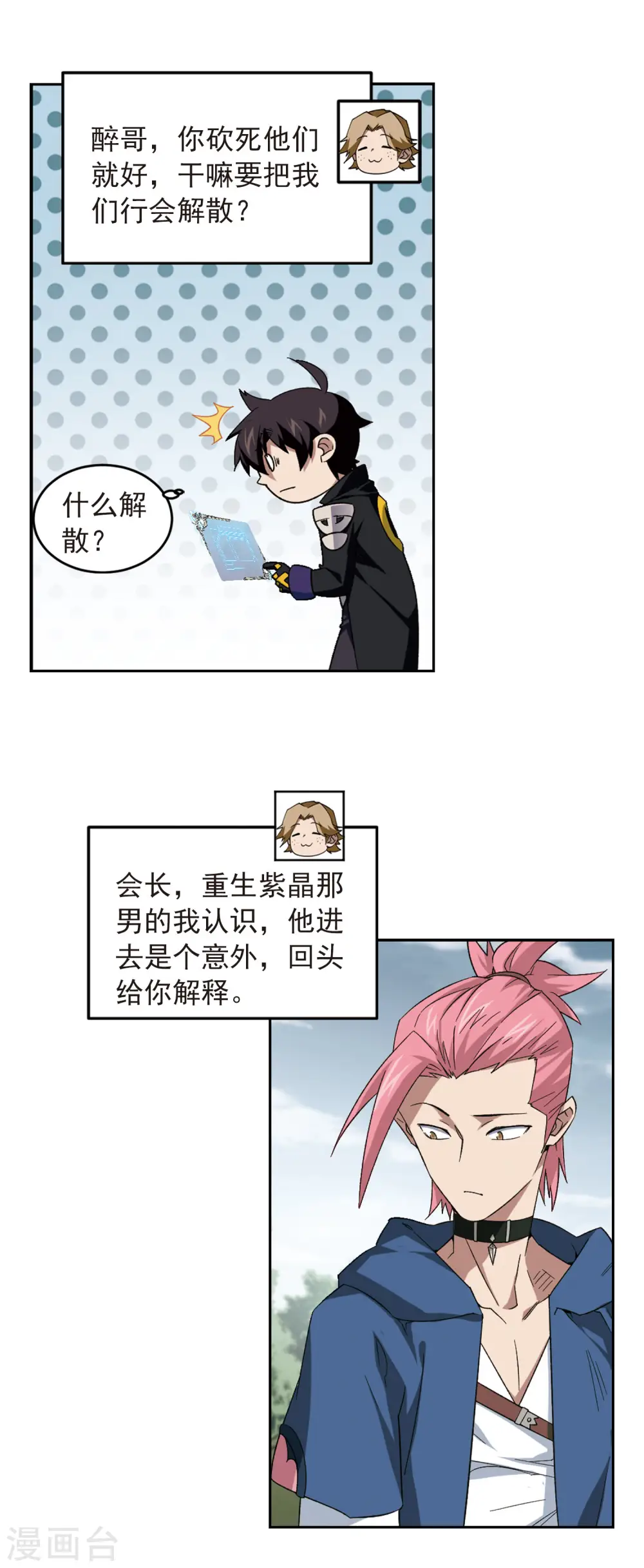 第332话 神奇的行会27